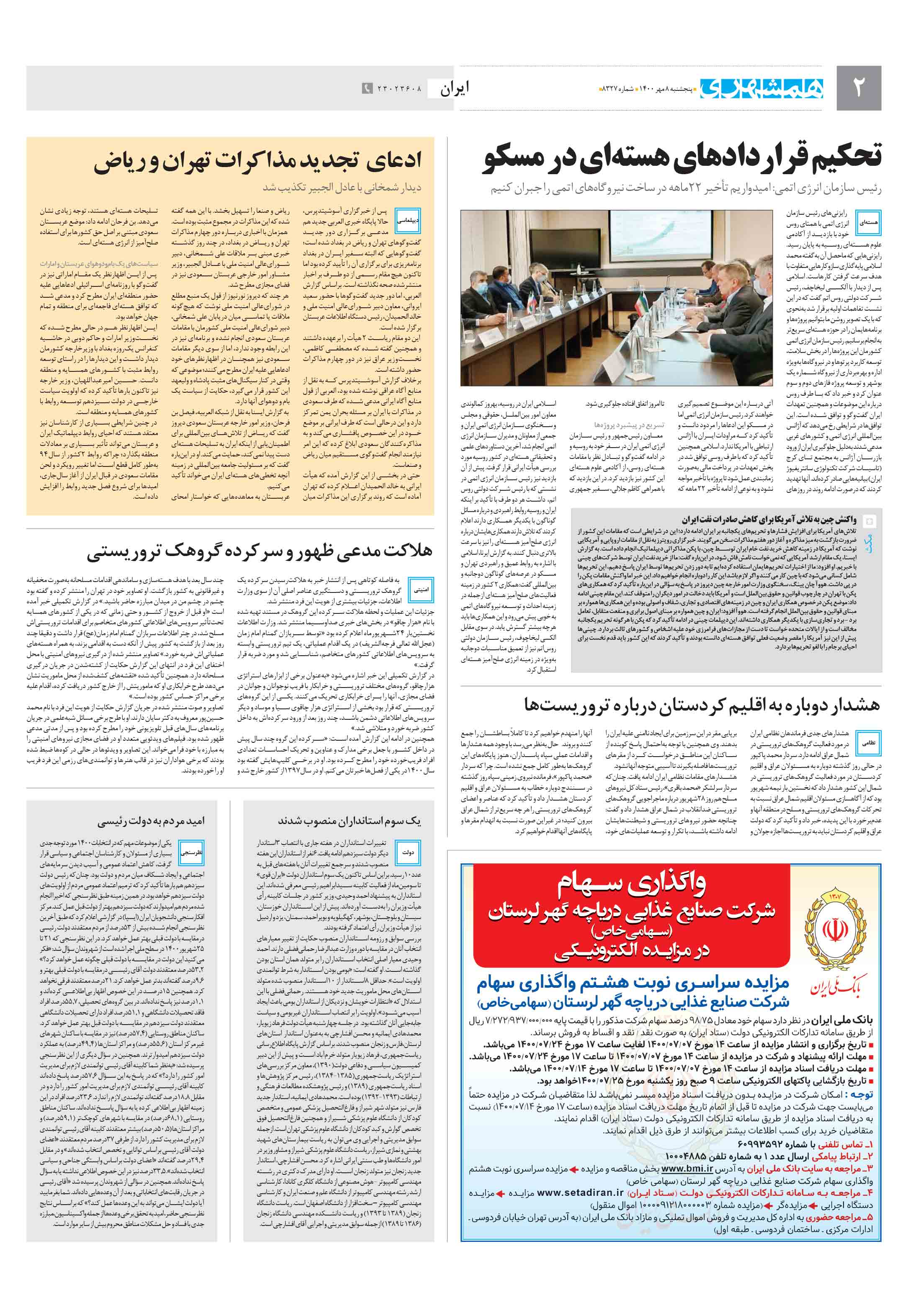 ایران