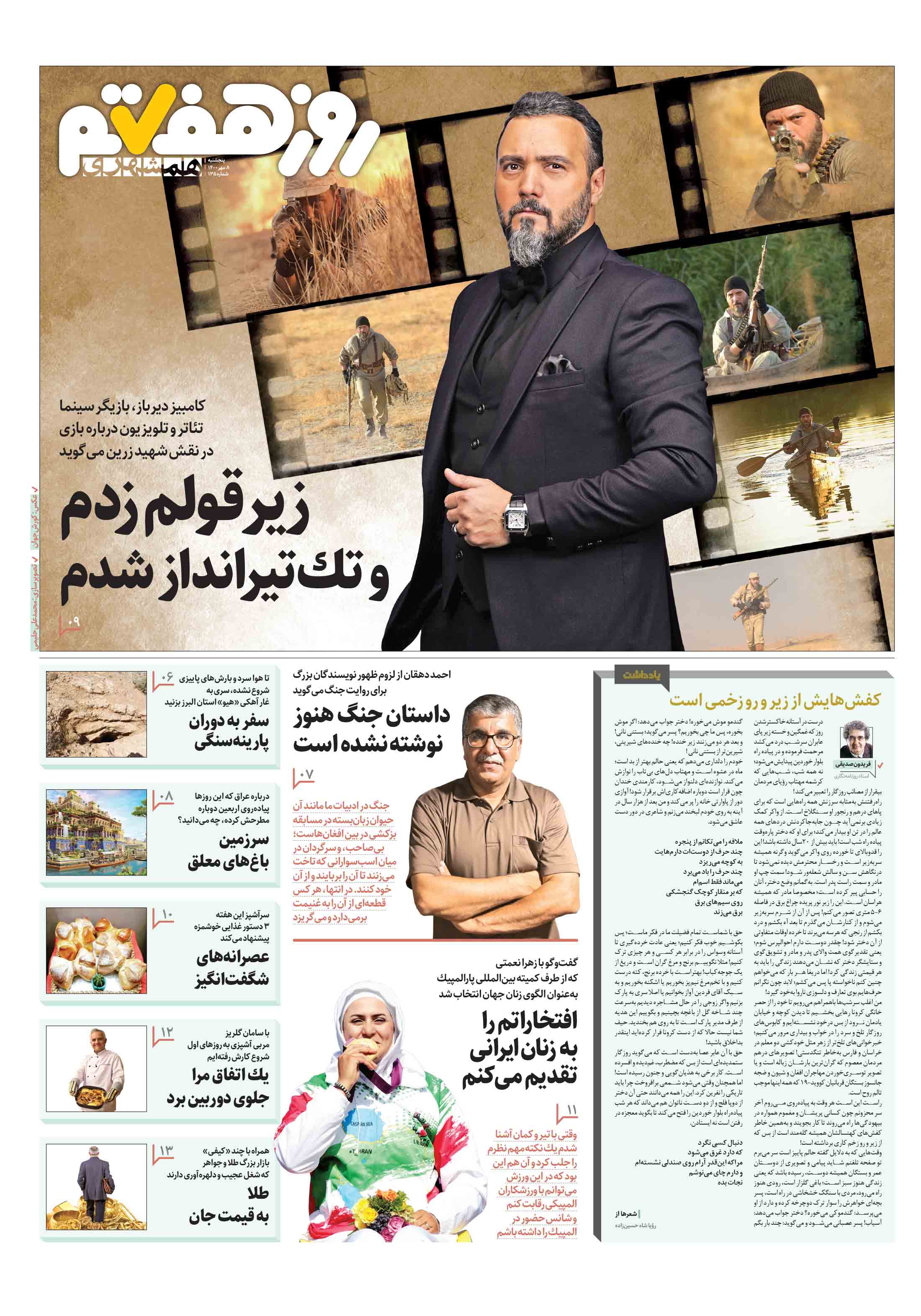 روز هفتم