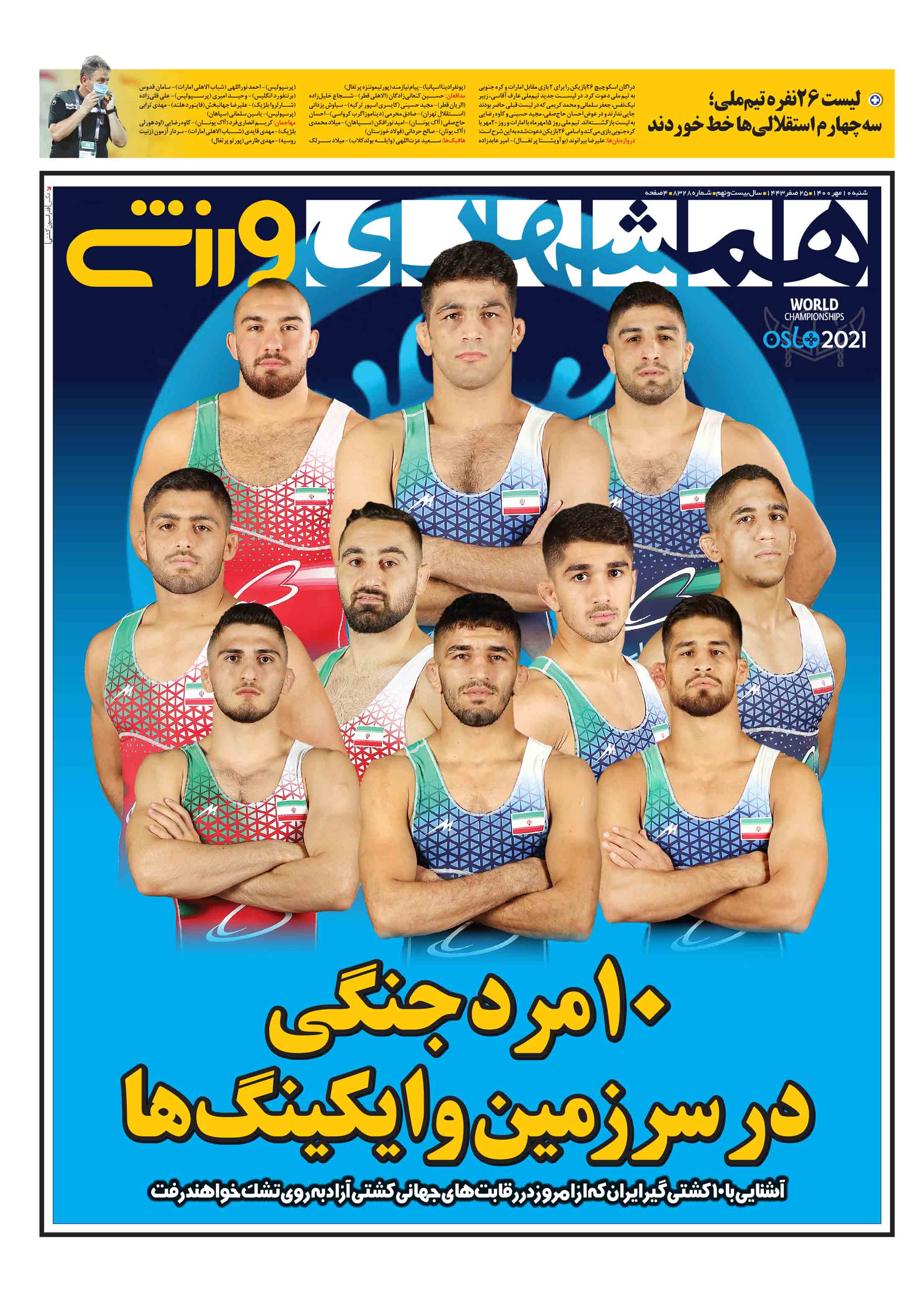 ورزشی