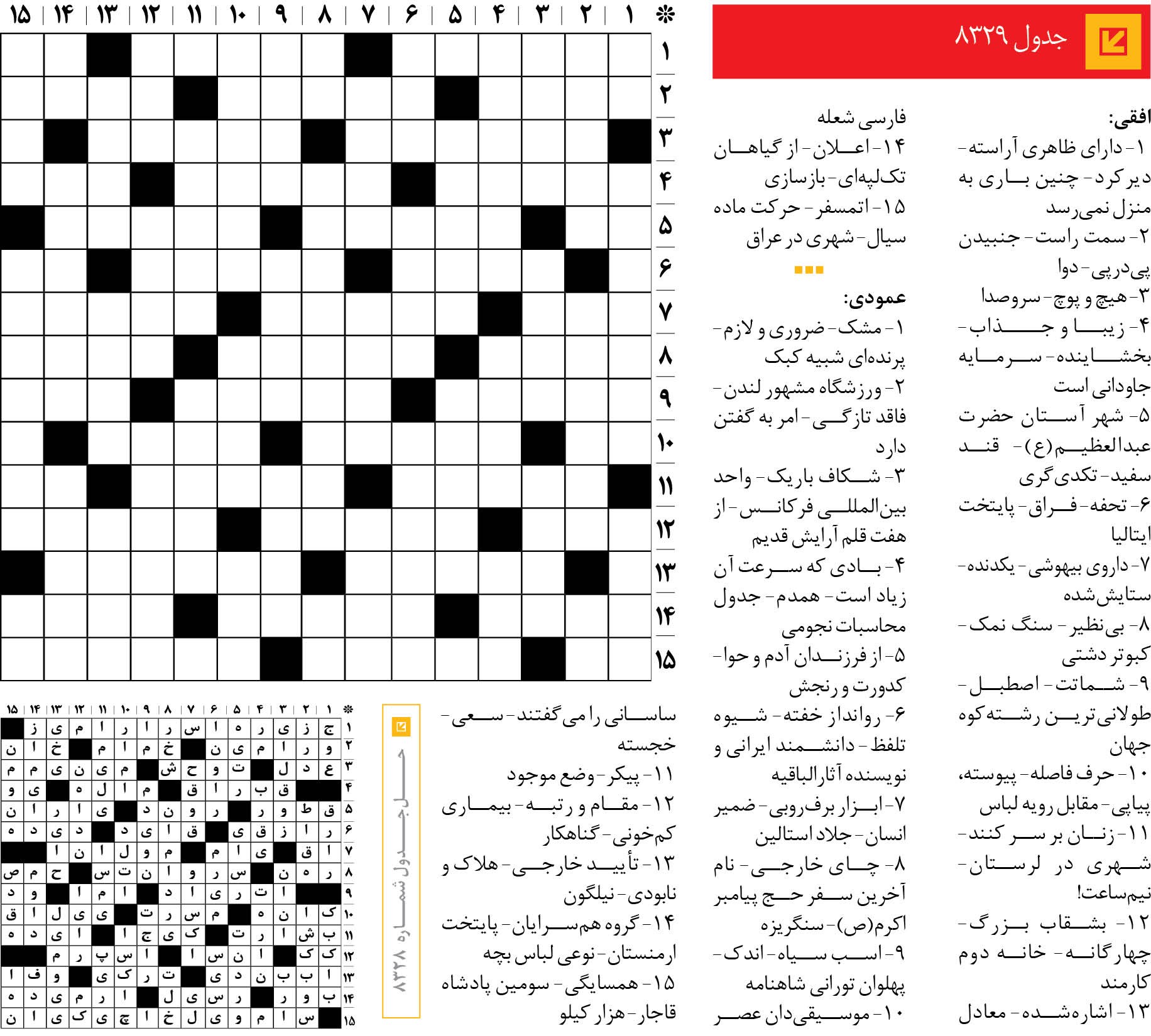 جدول 8329