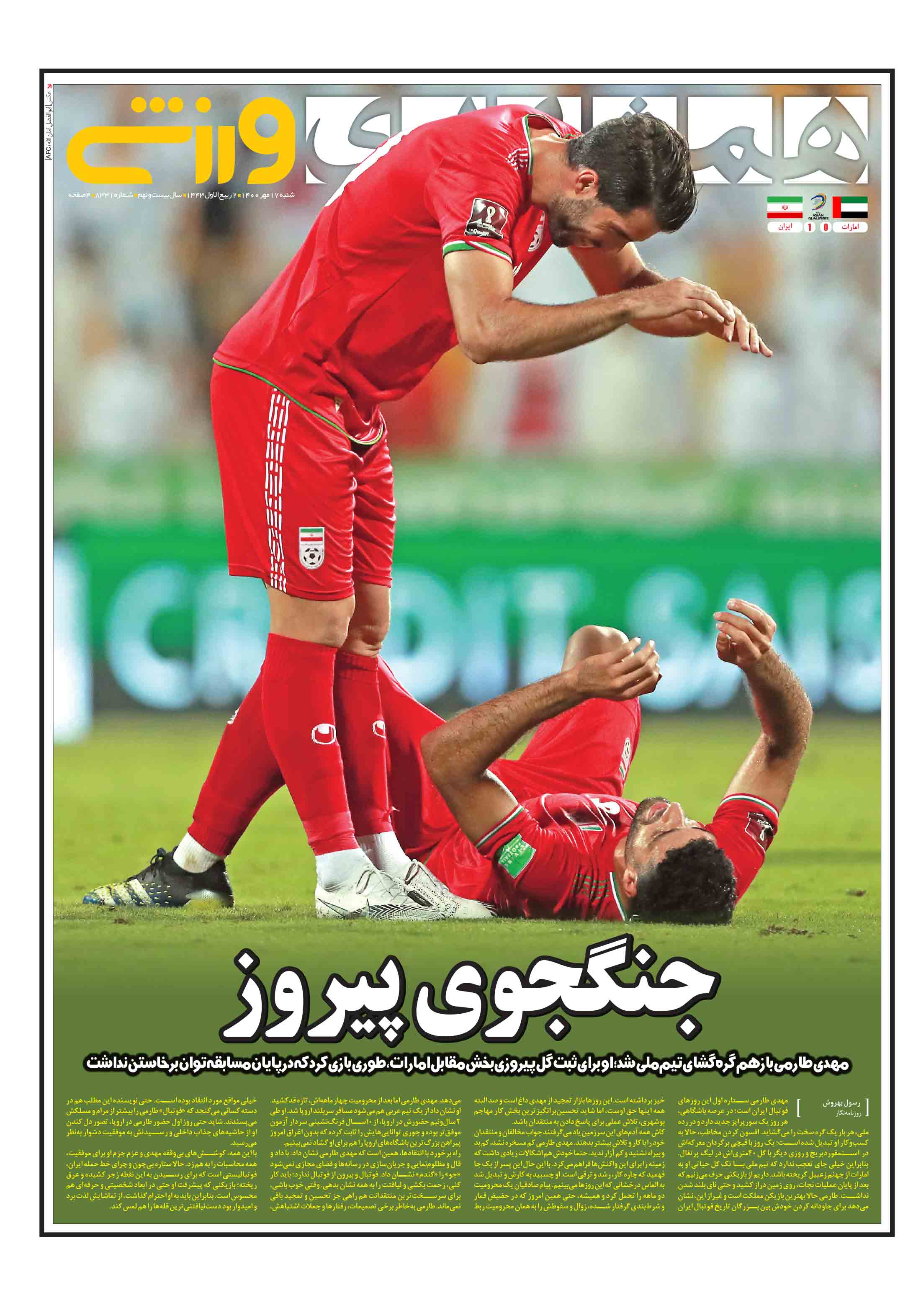 ورزشی