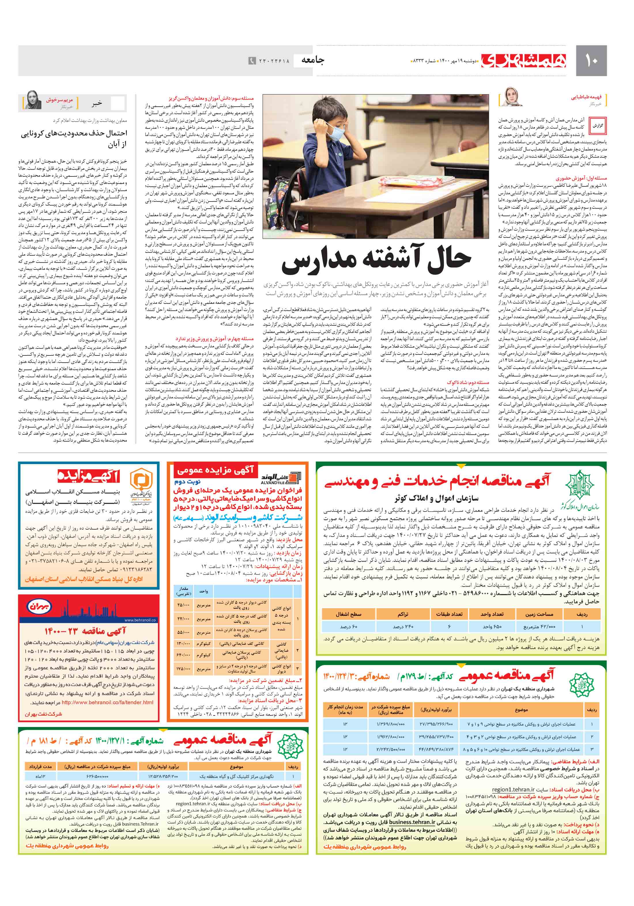 جامعه