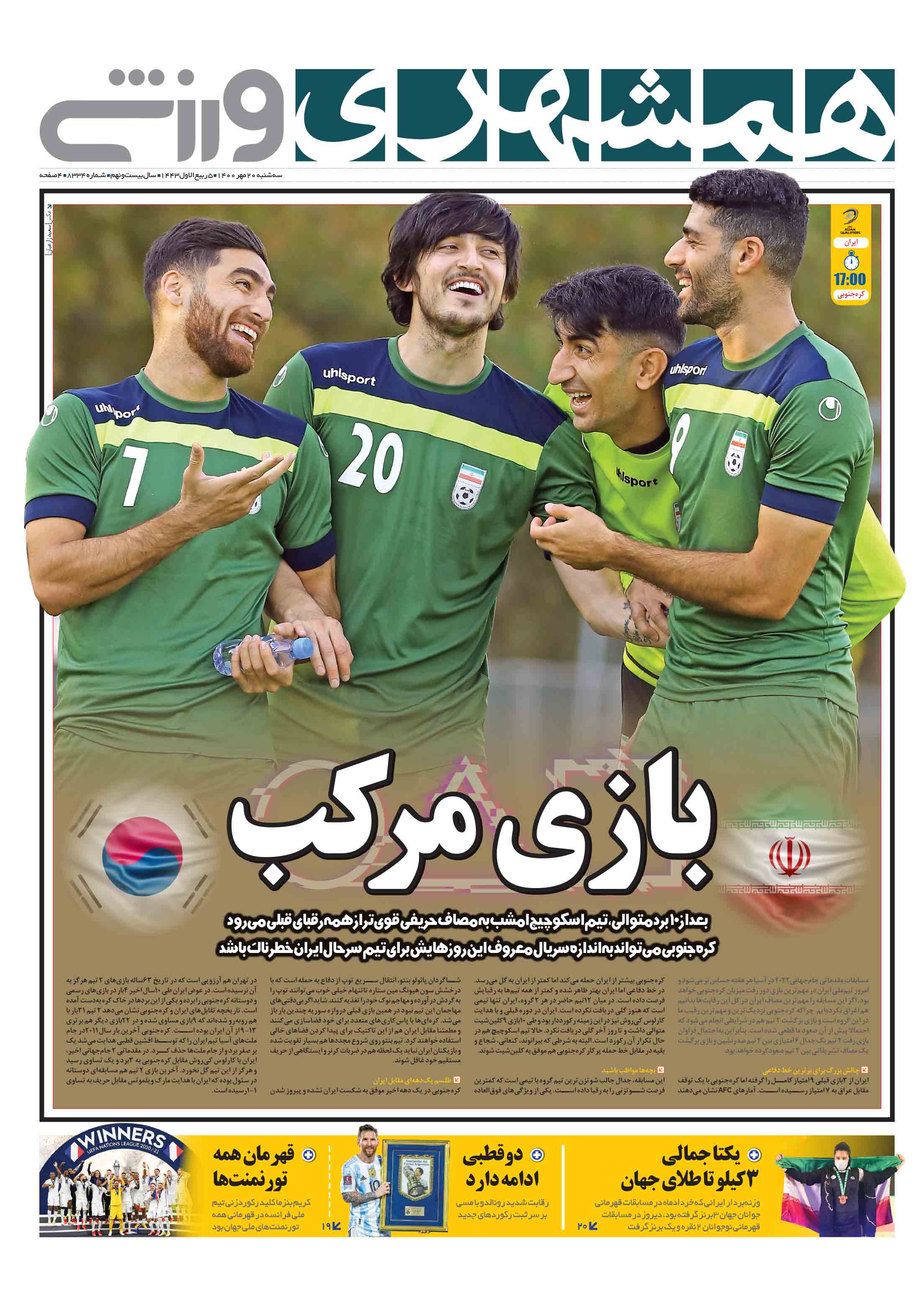 ورزشی