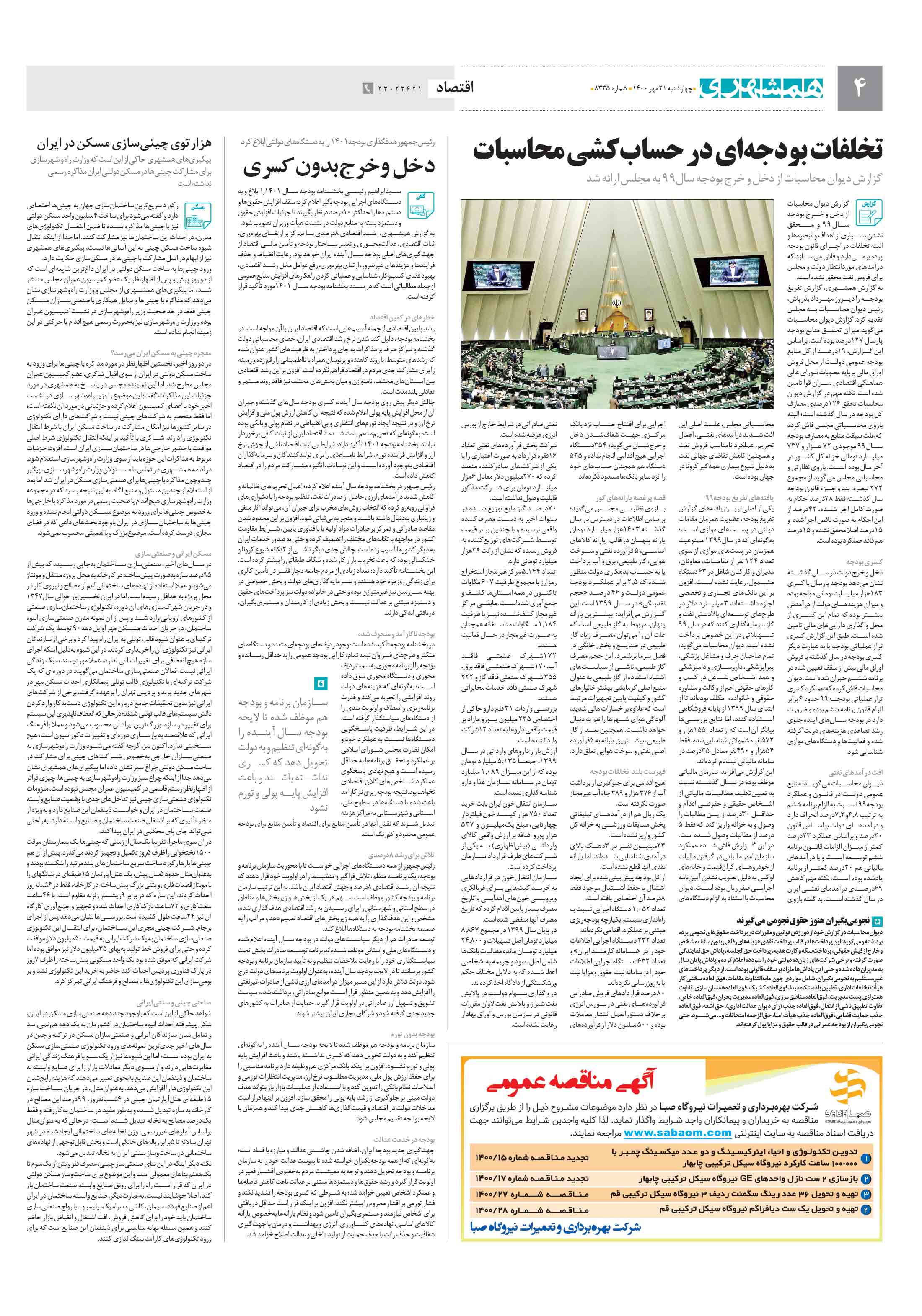 اقتصاد