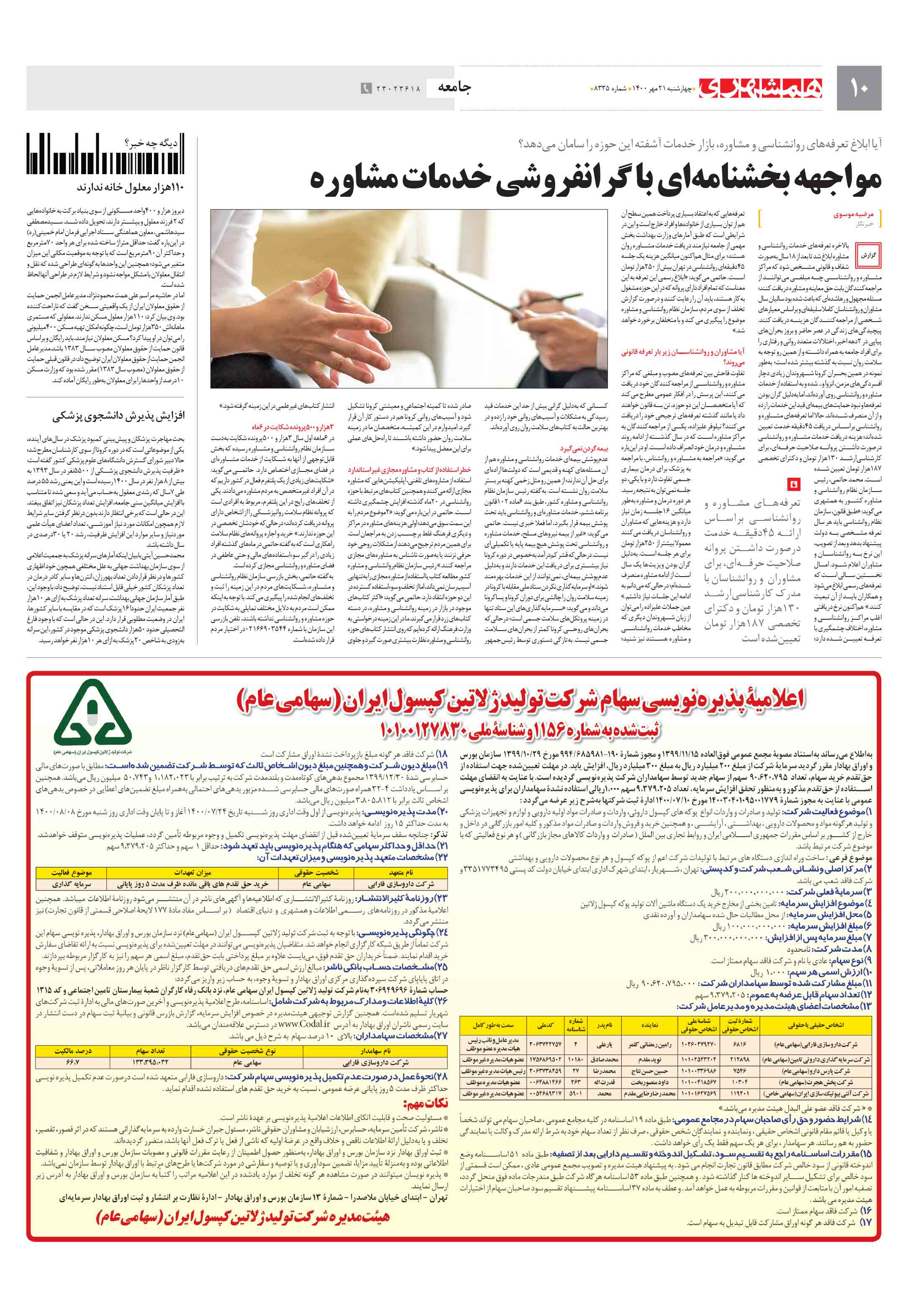 جامعه