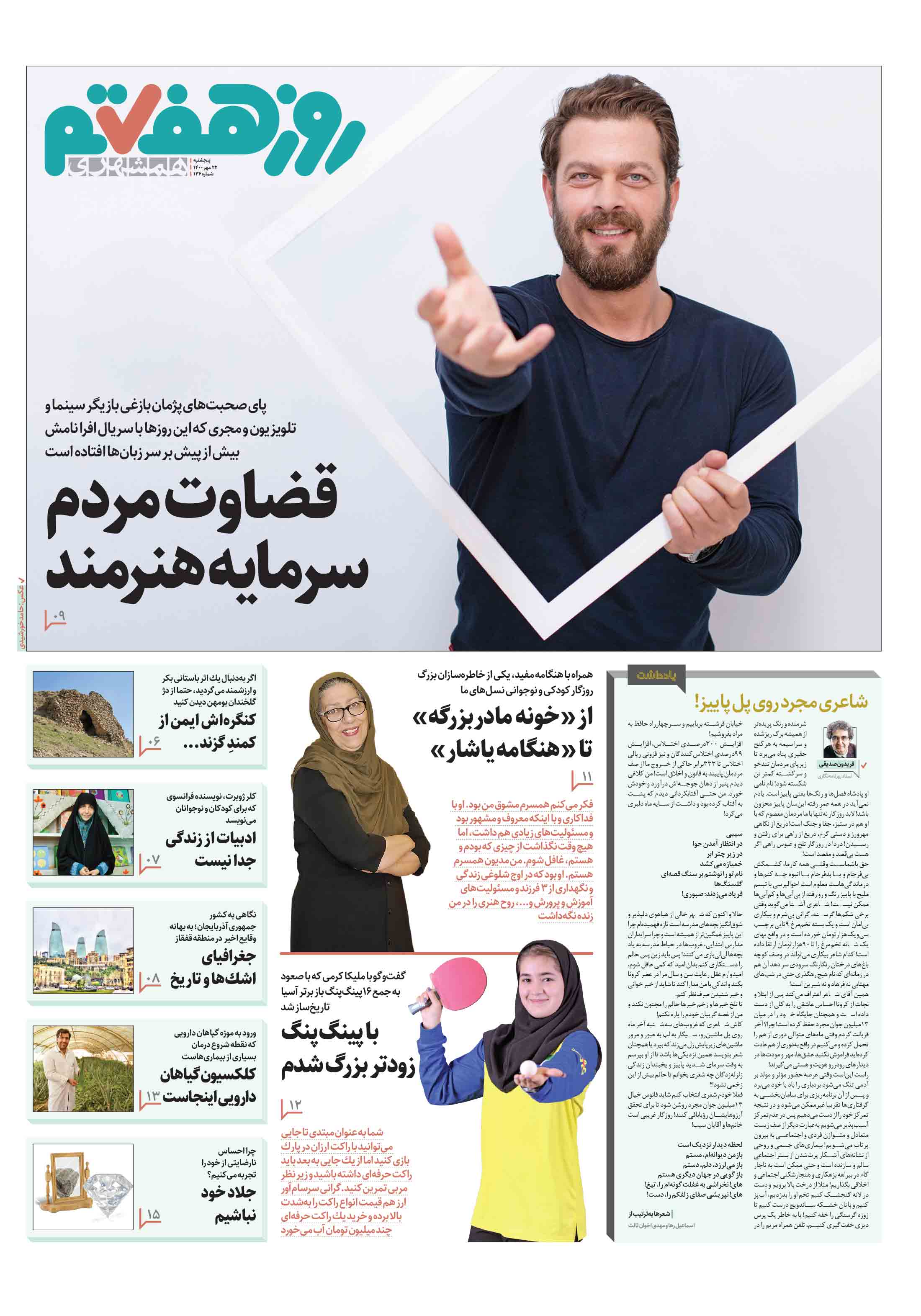 روز هفتم