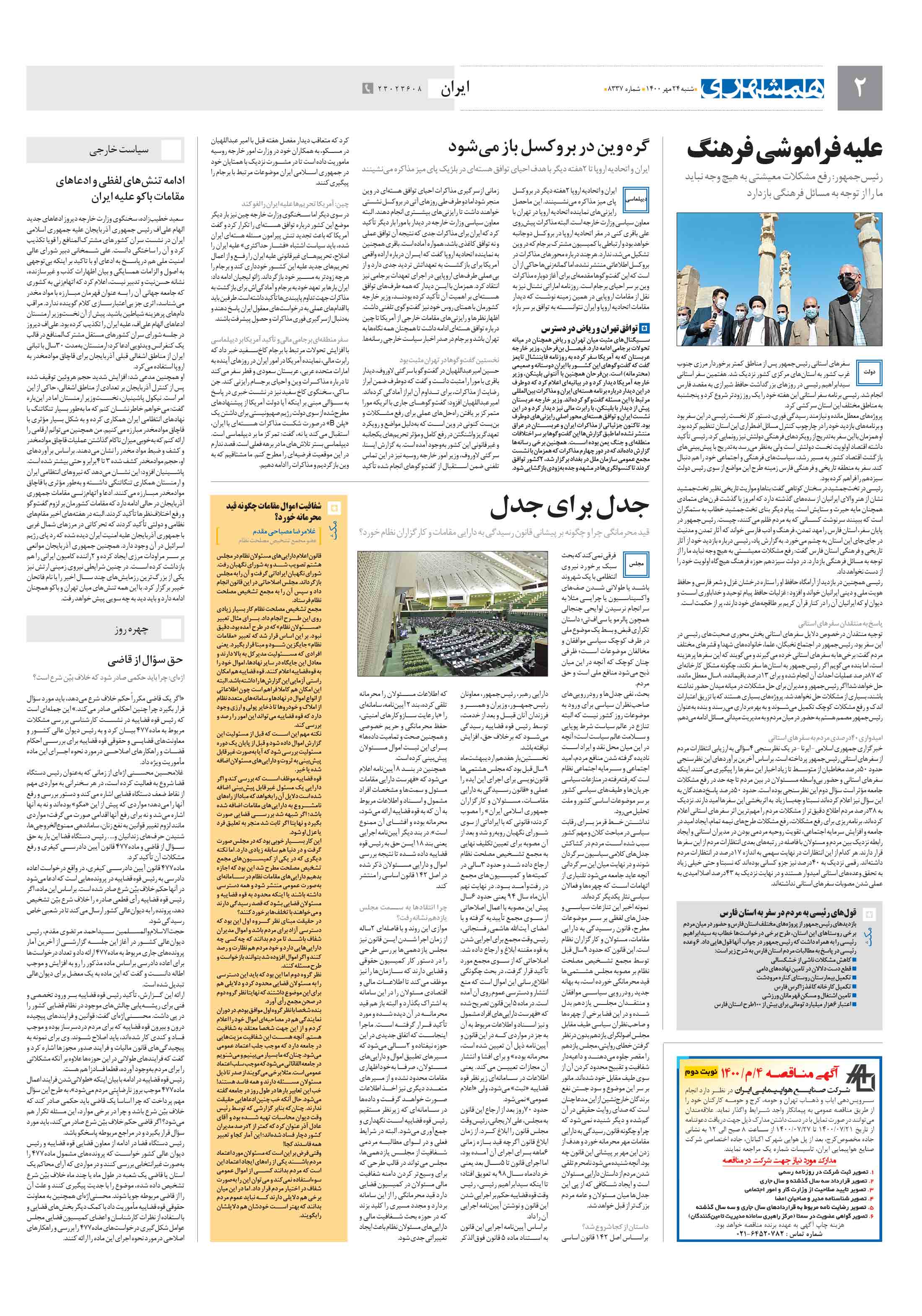 ایران