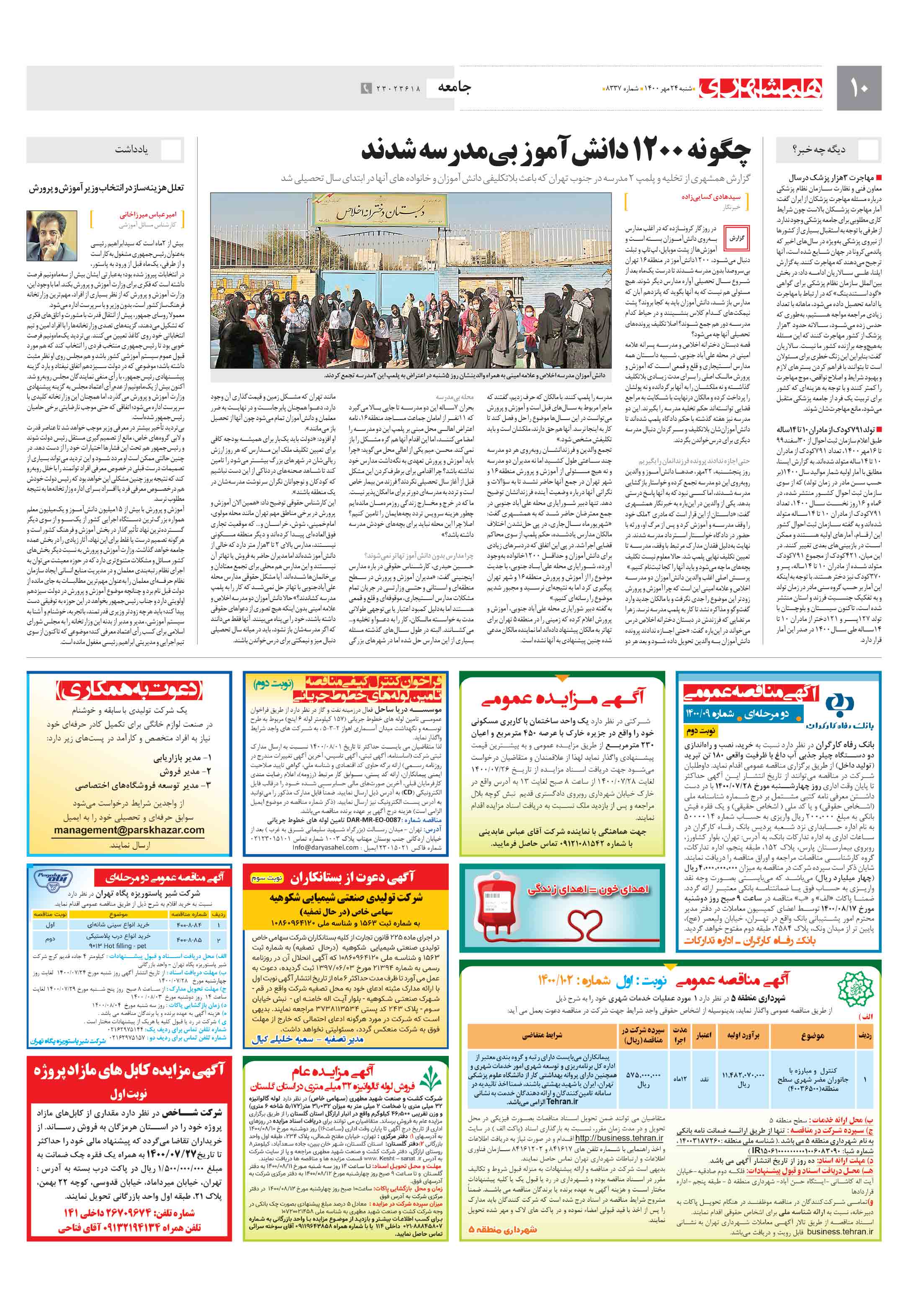 جامعه