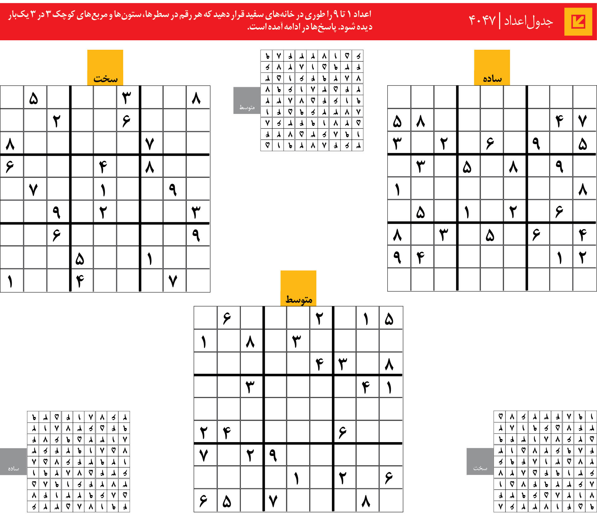 جدول‌اعداد | 4047