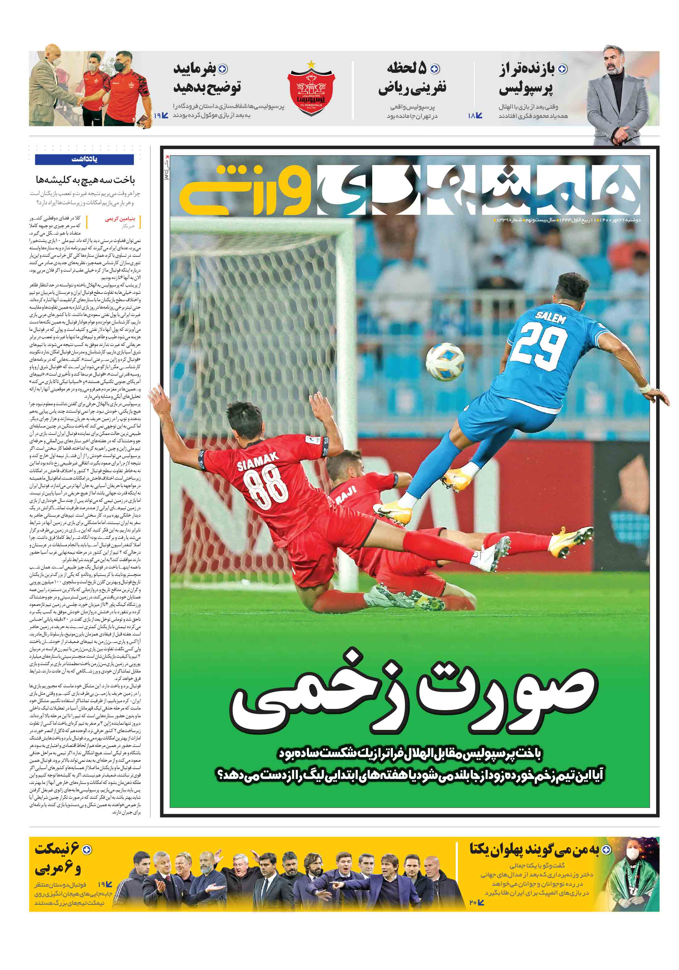 ورزشی