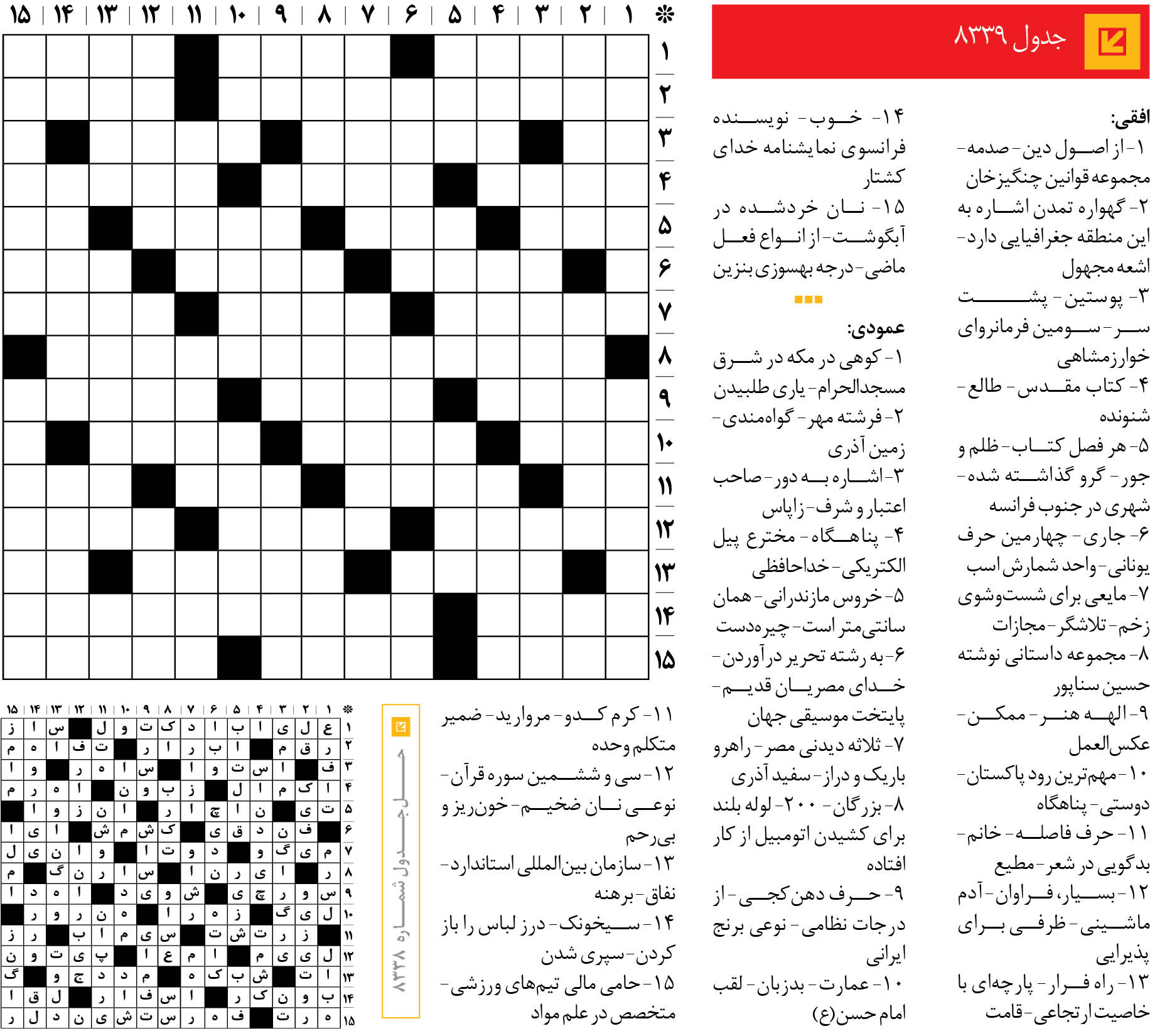 جدول 8339