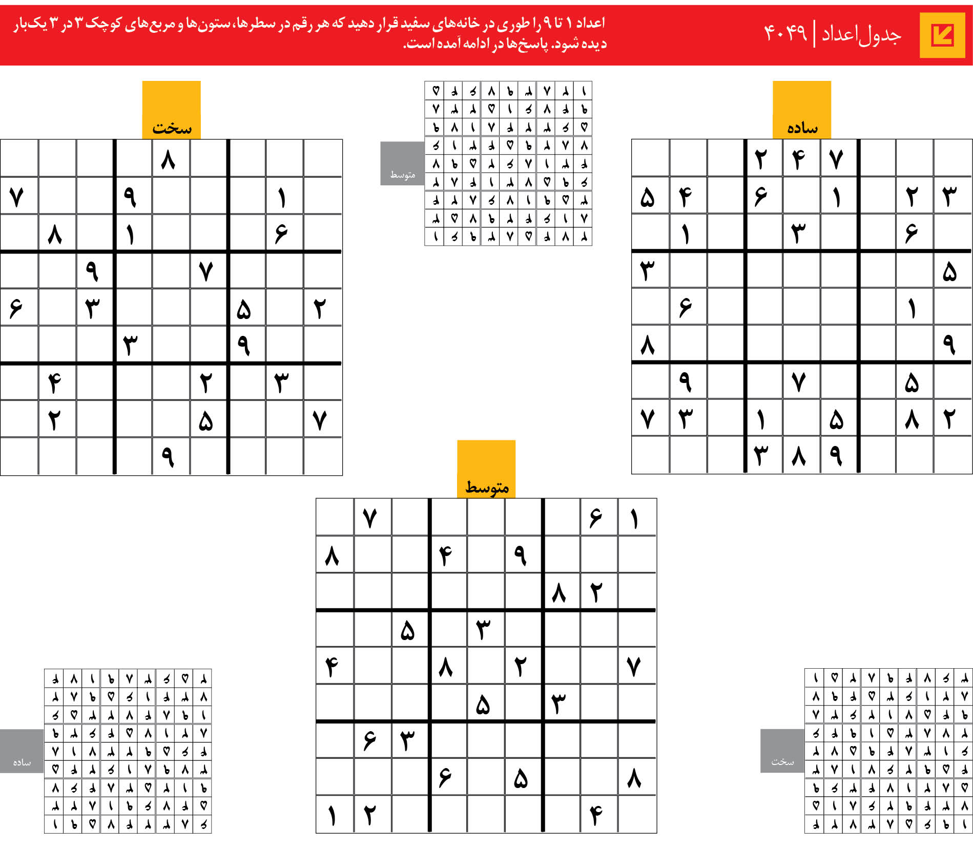 جدول‌اعداد | 4049