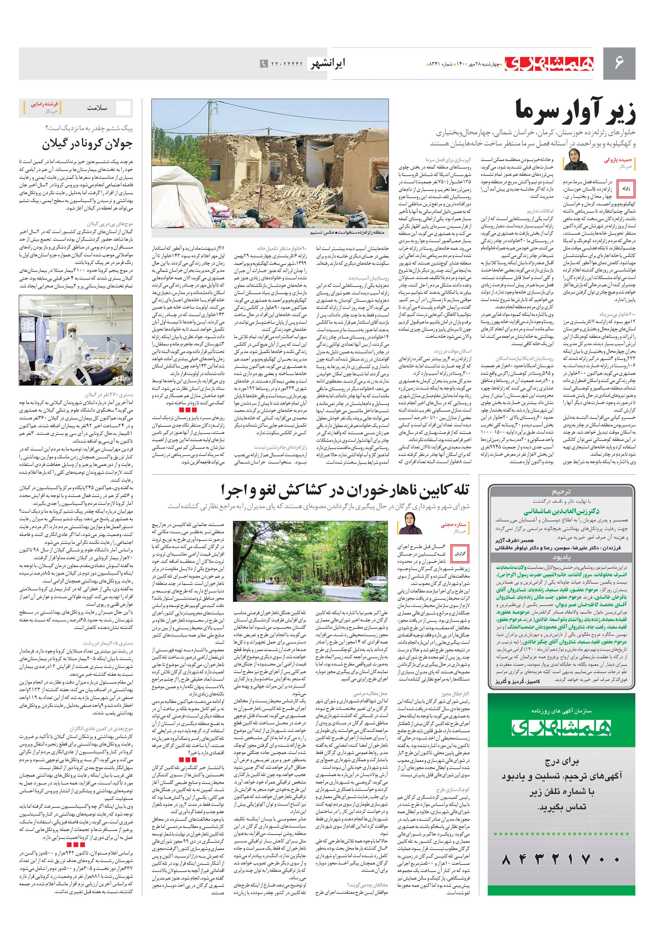 ایرانشهر