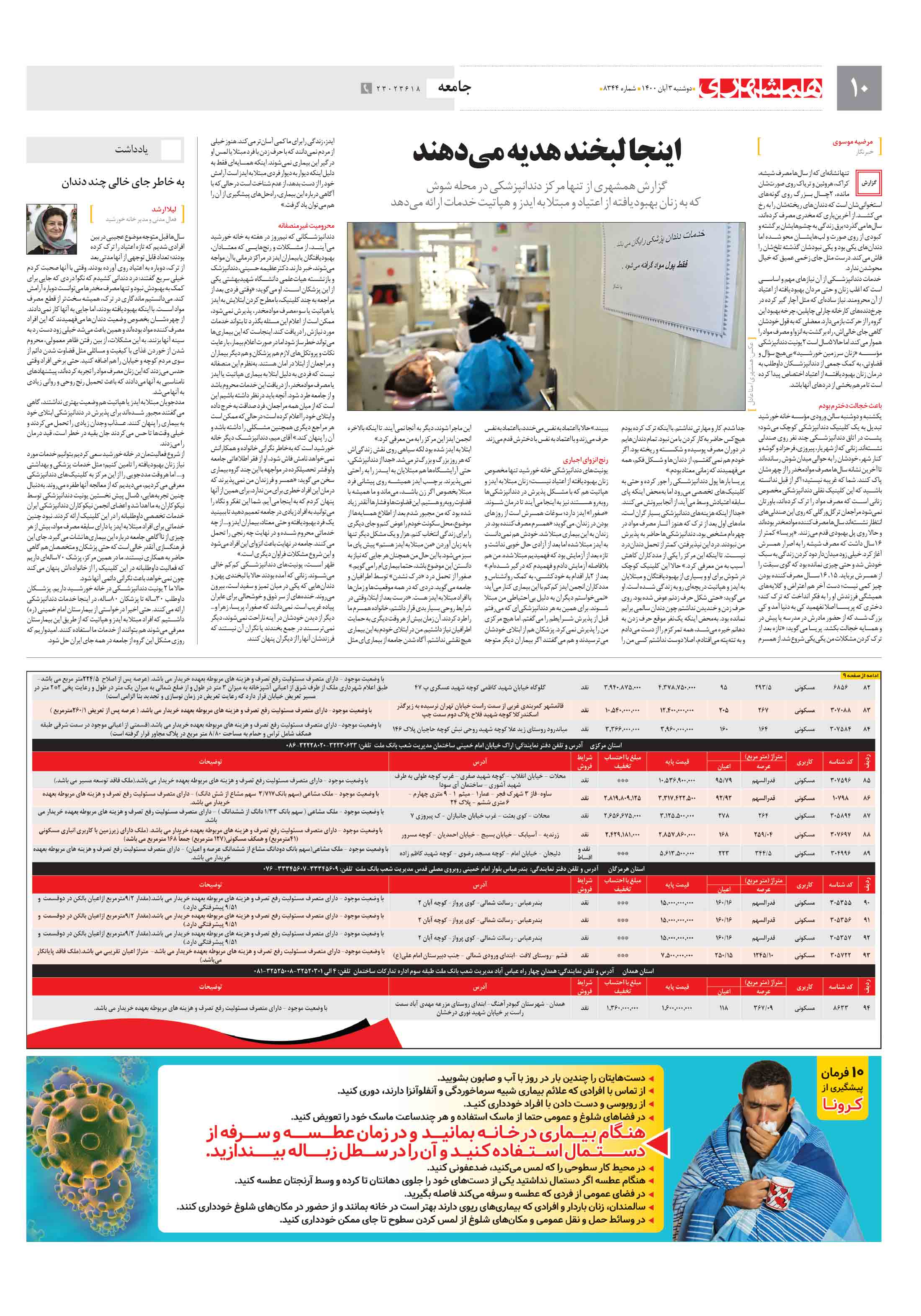 جامعه