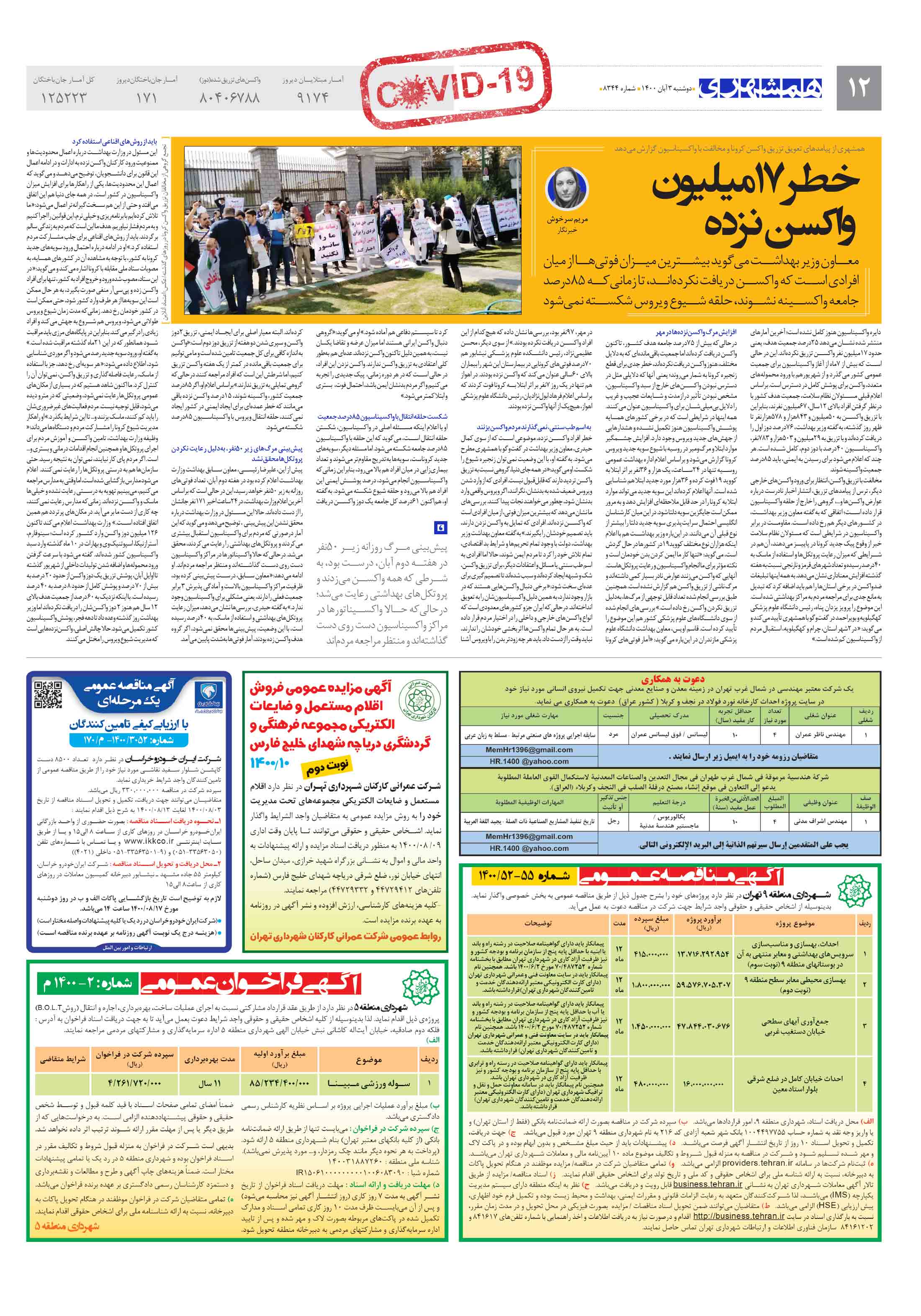 کووید-19