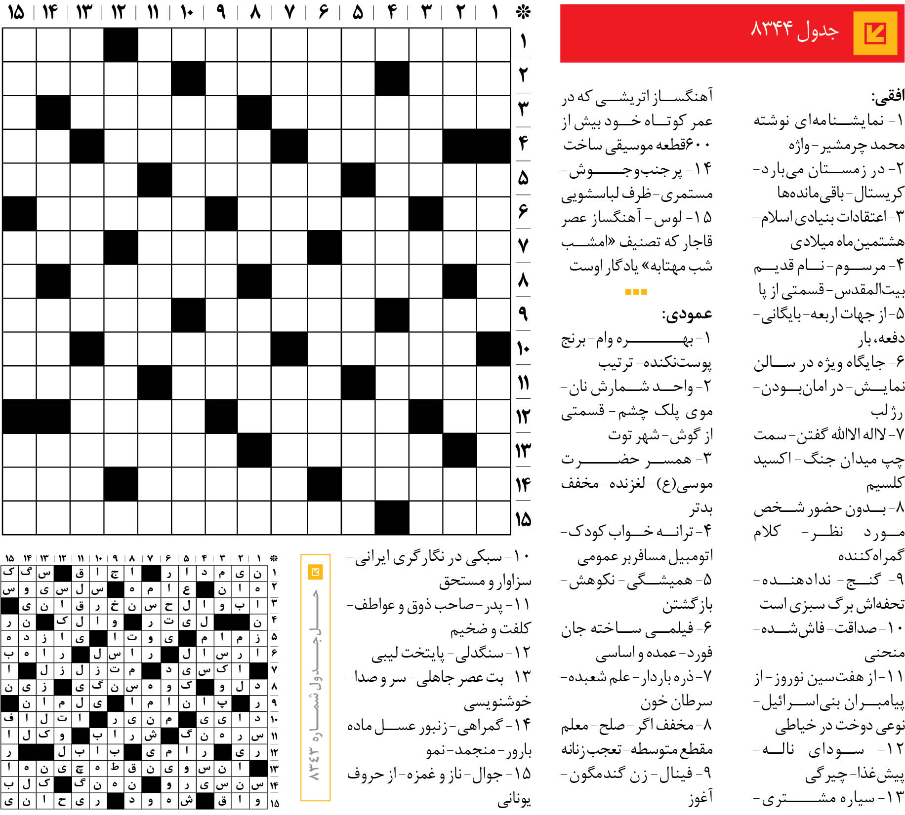 جدول 8344