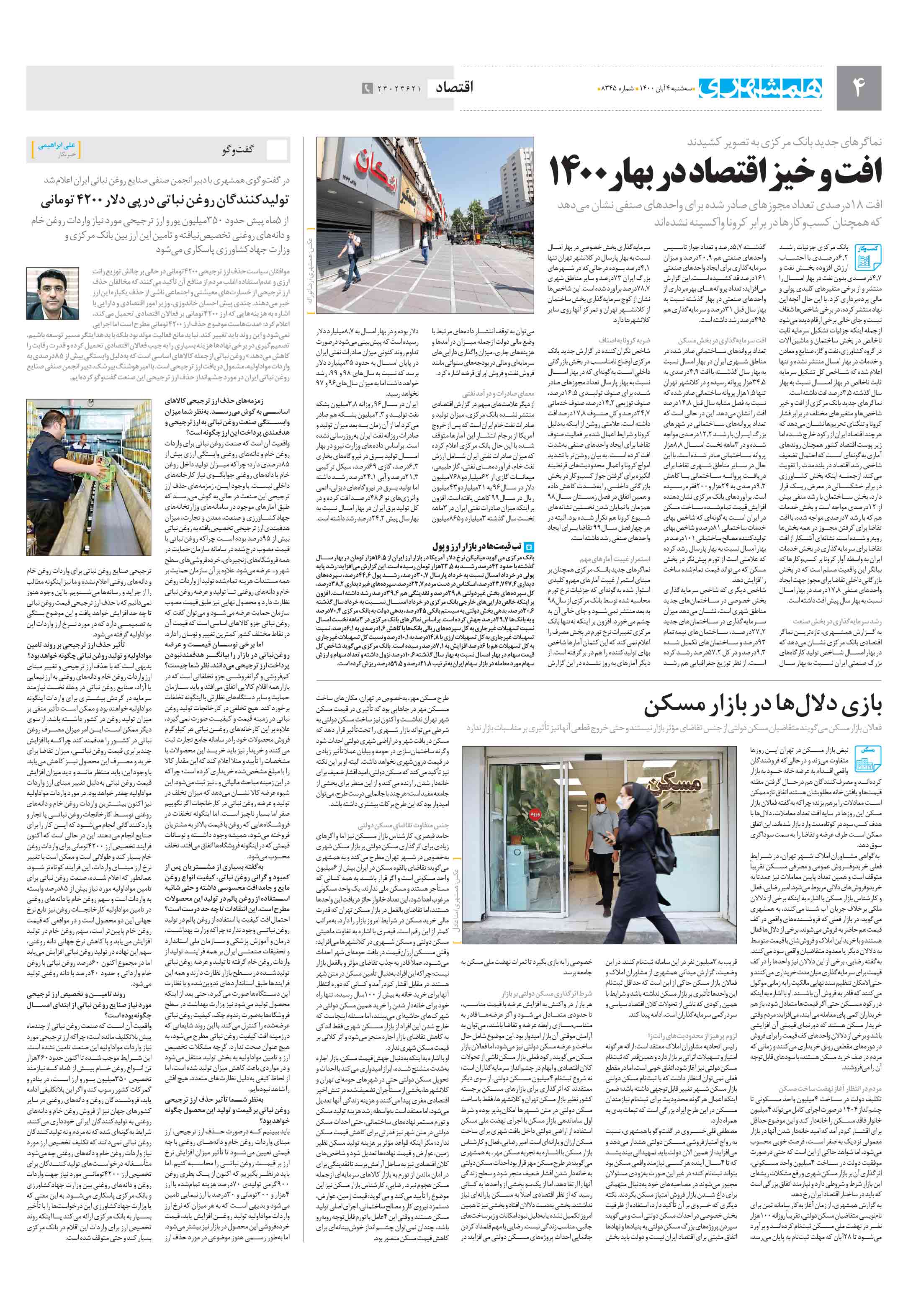 اقتصاد