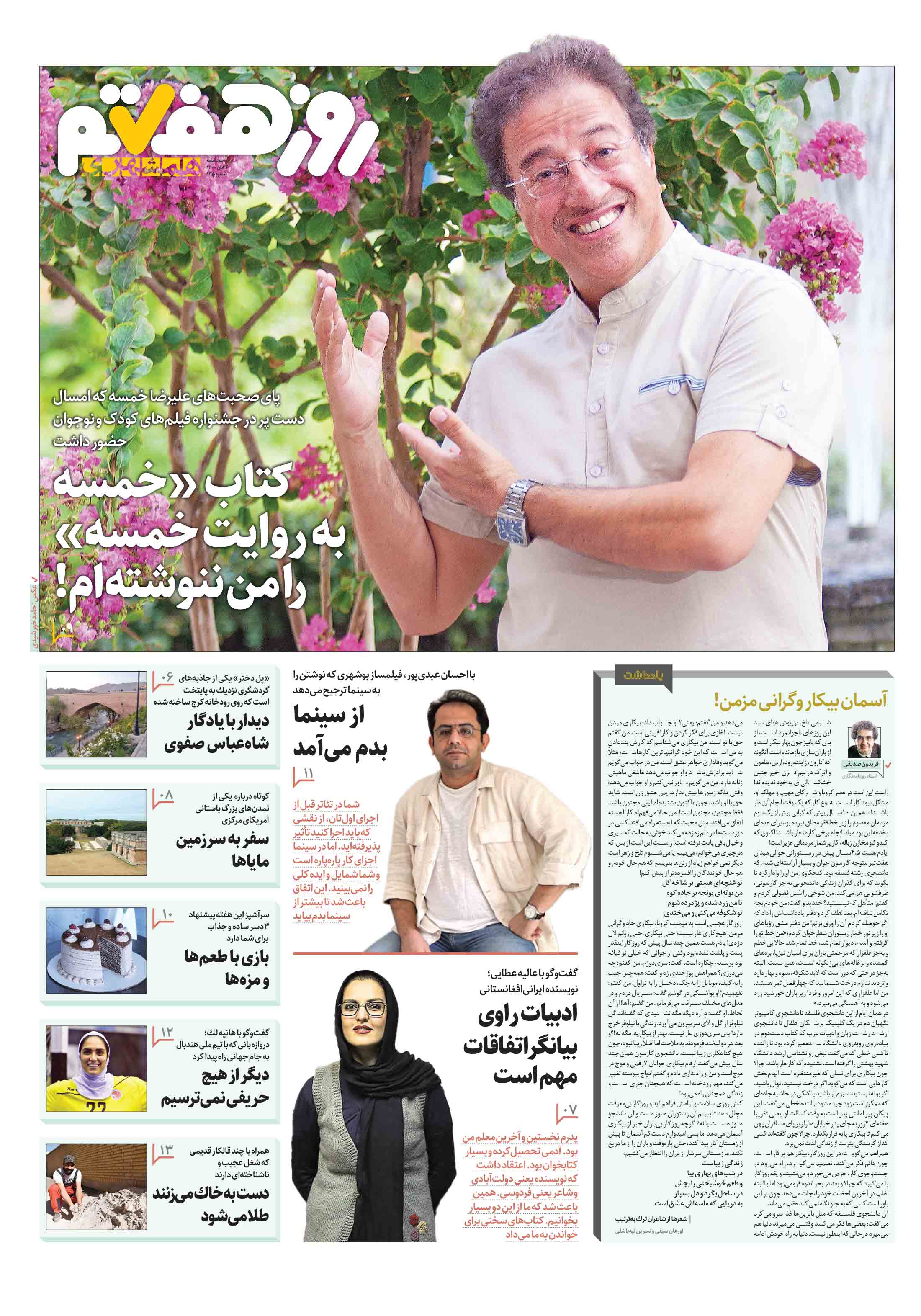 روز هفتم