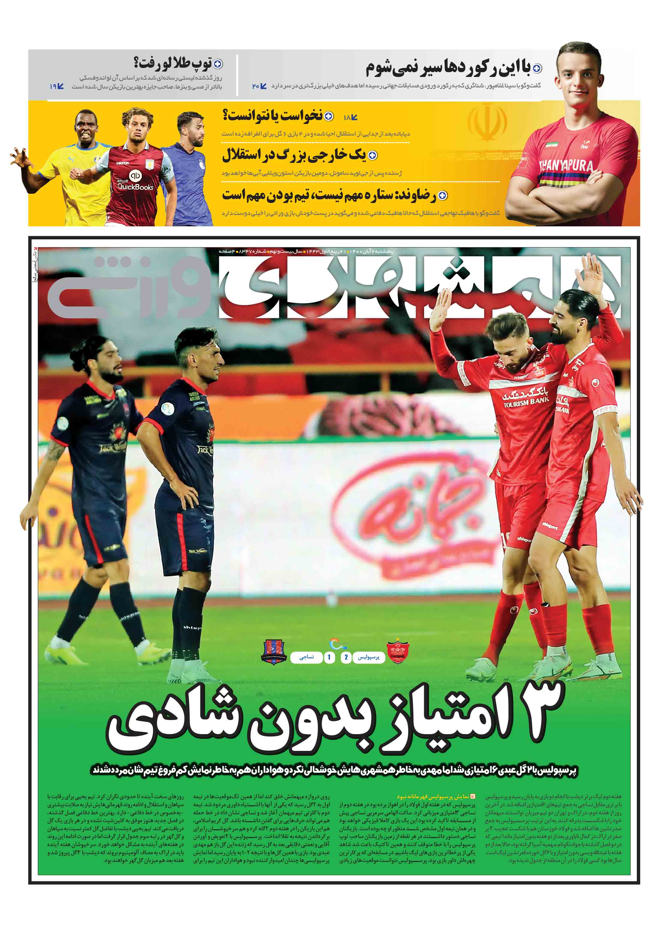 ورزشی
