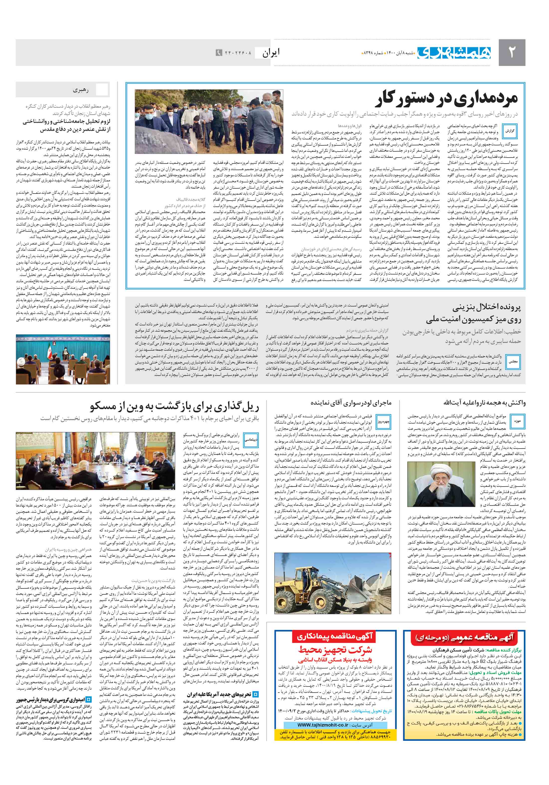 ایران
