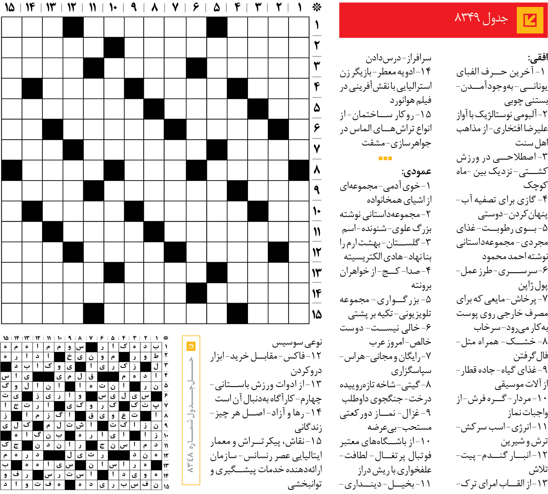 جدول 8349