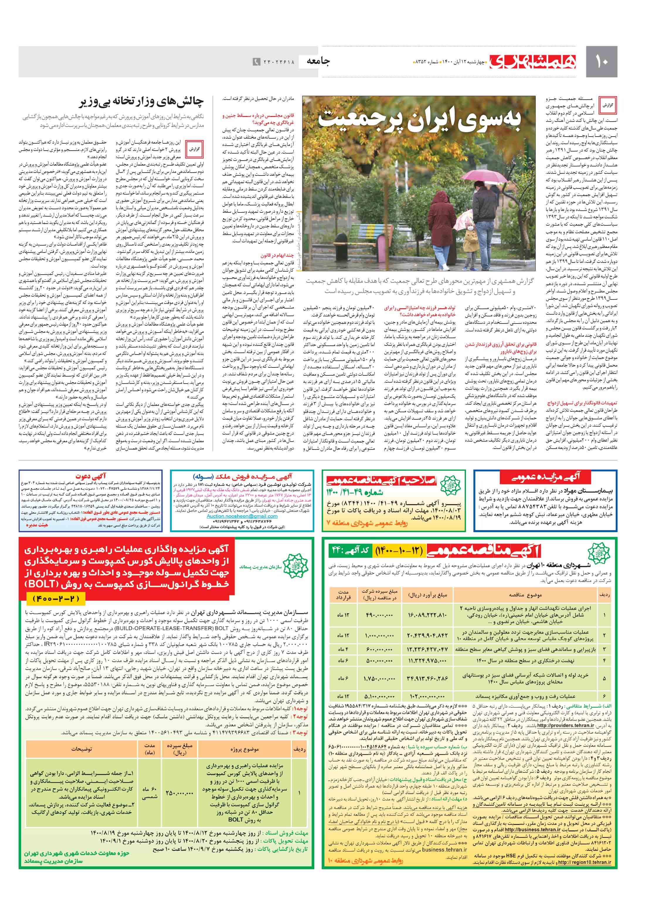 جامعه