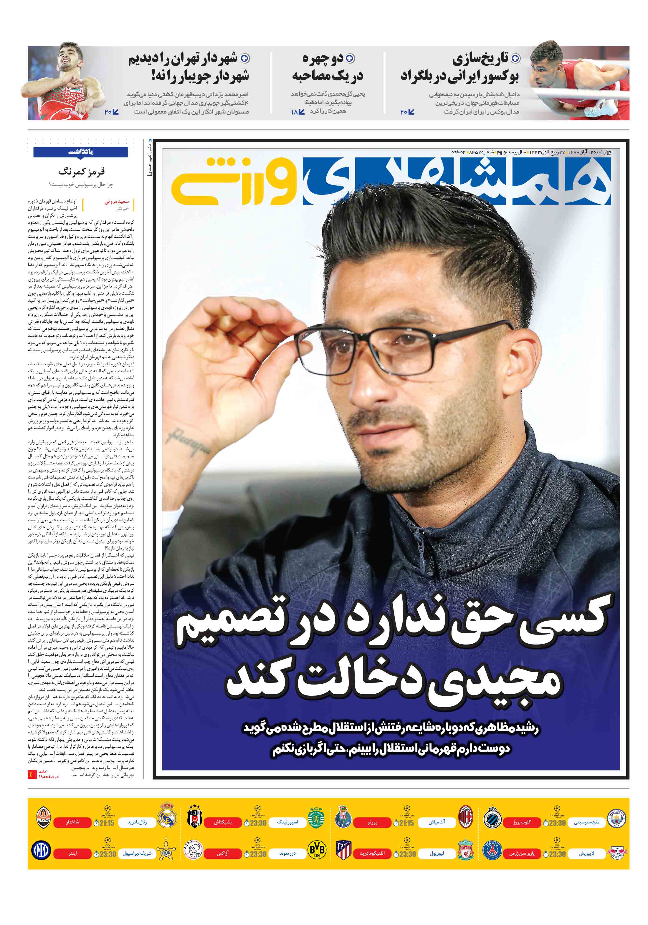 ورزشی