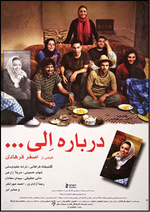 درباره الی ۱۳۸۷
