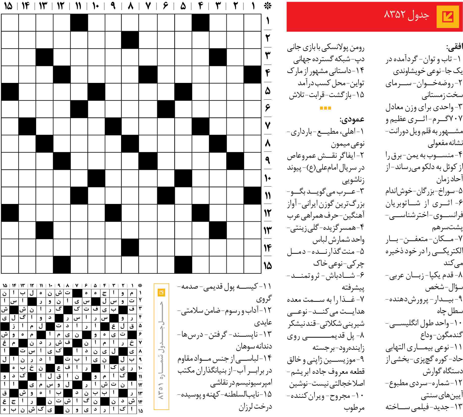 جدول 8352