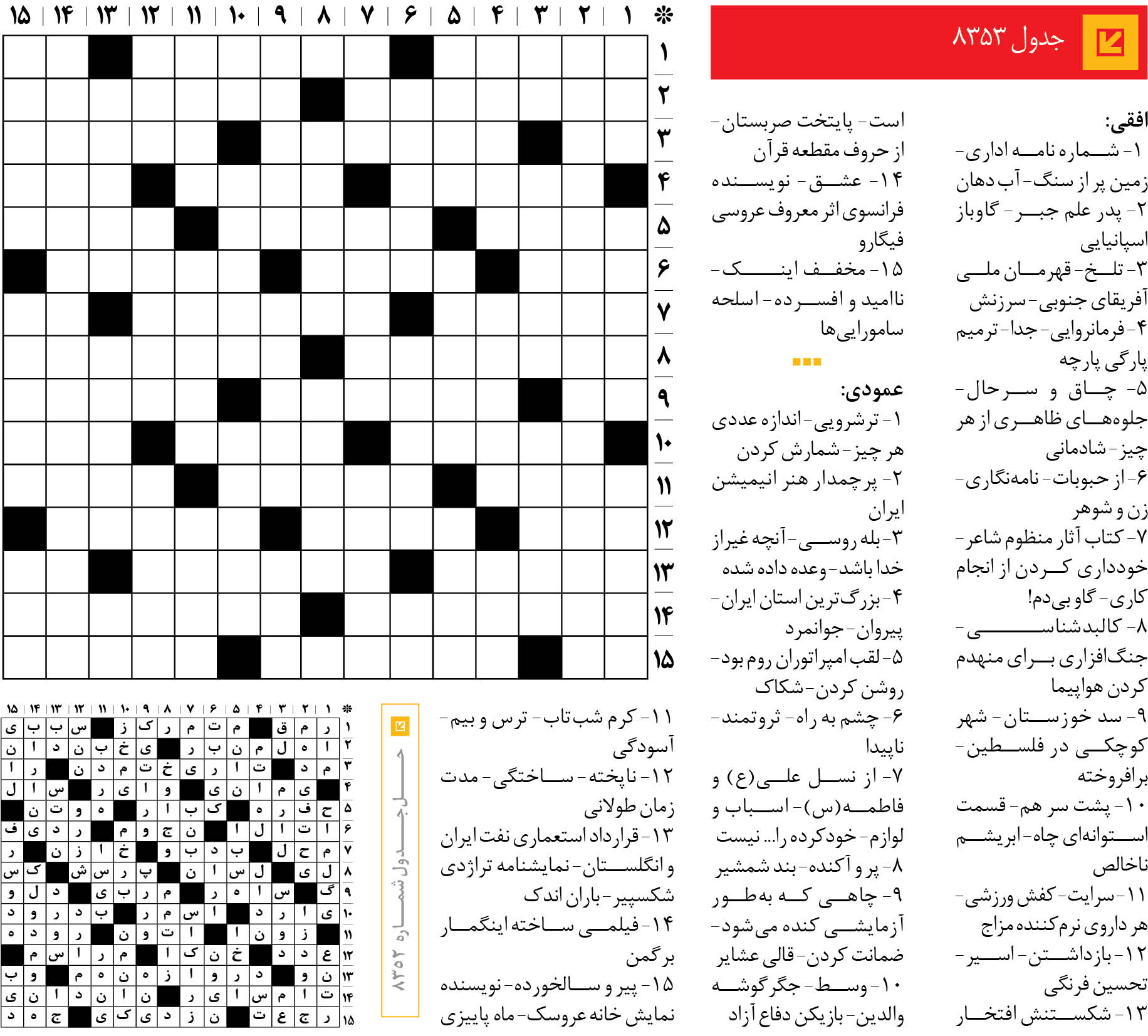 جدول 8353