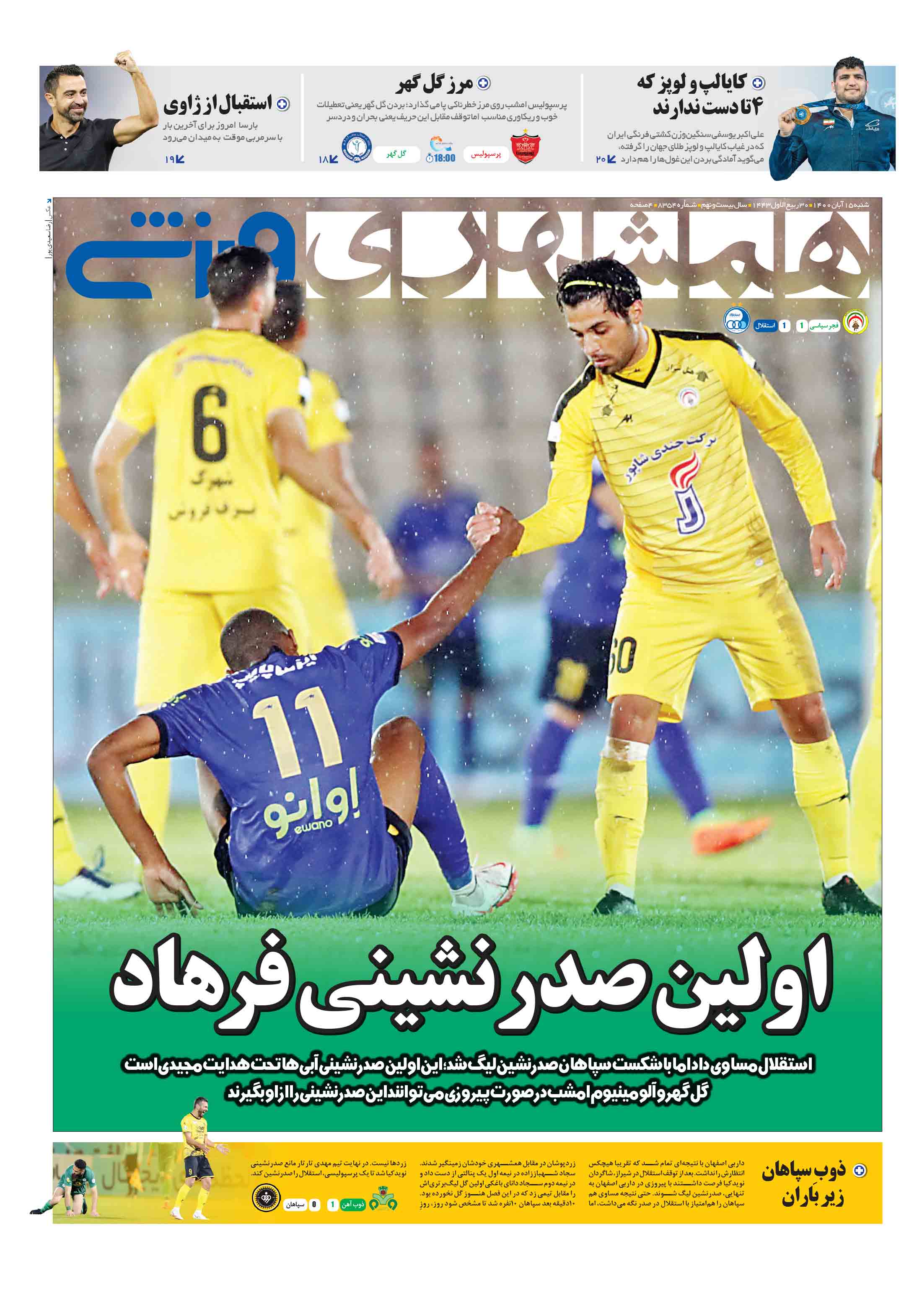 ورزشی