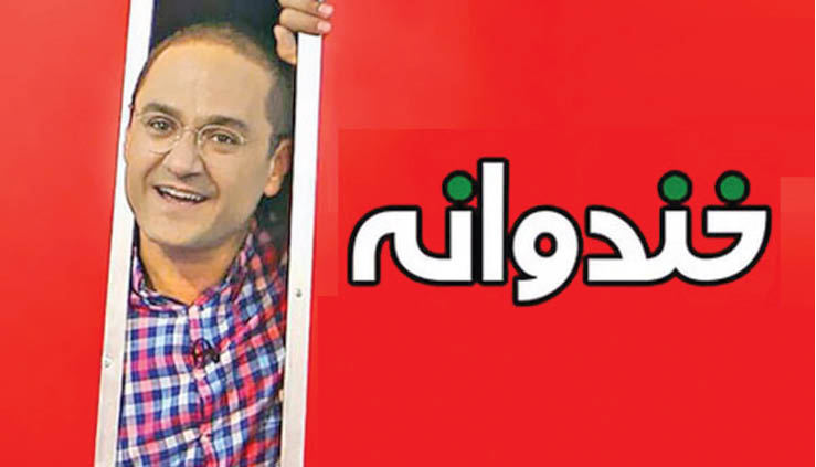 خندوانه
