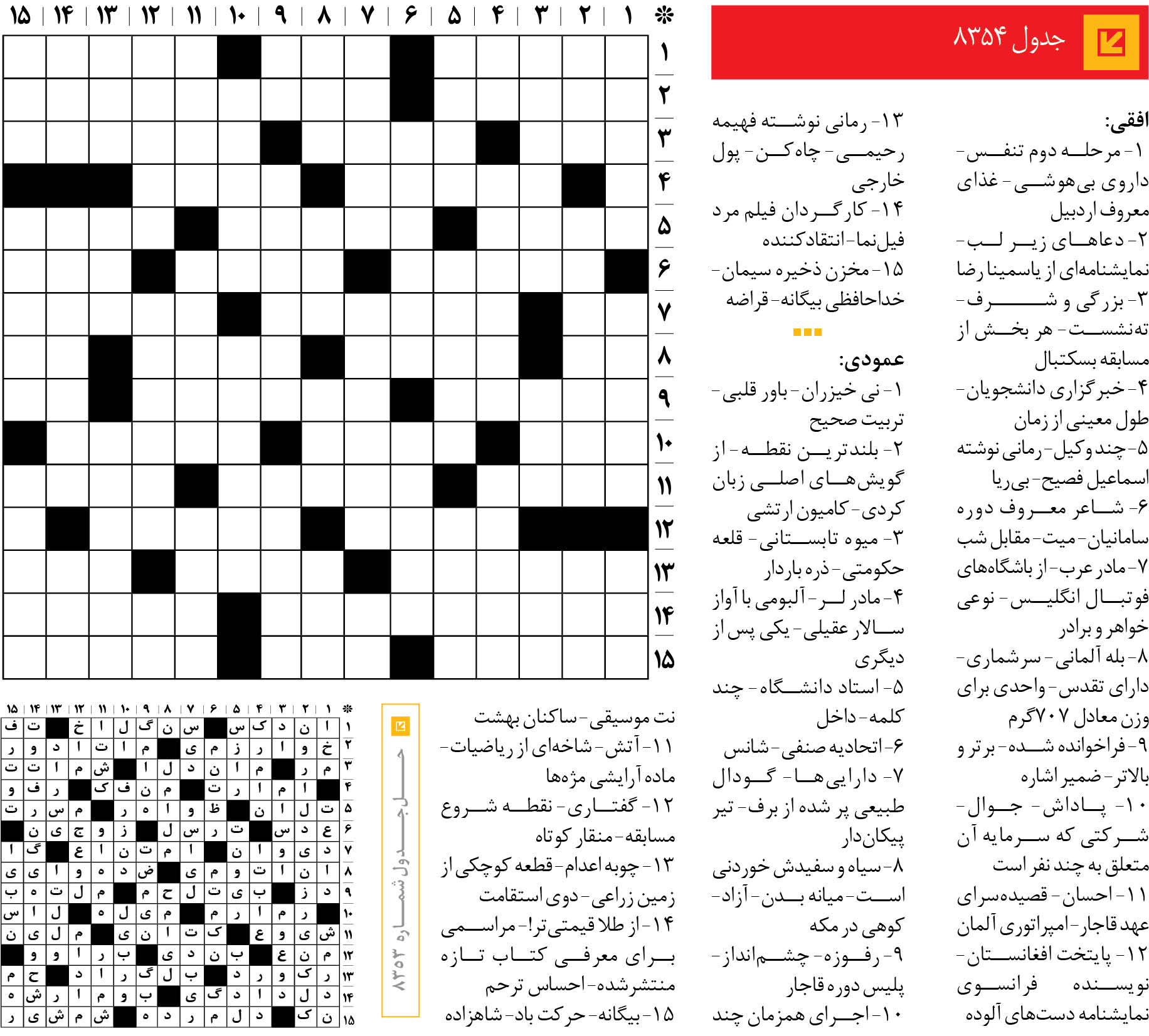 جدول 8354