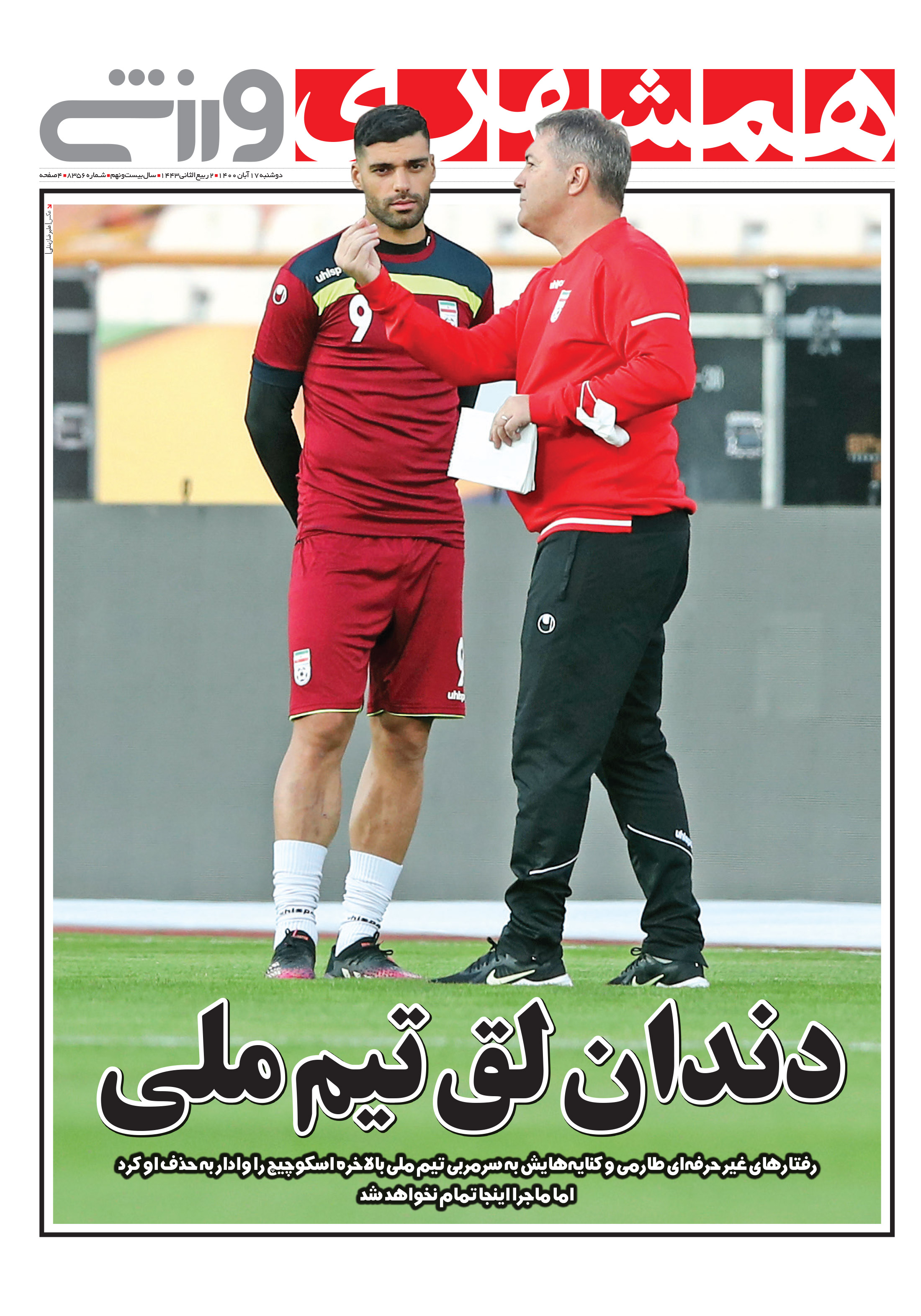 ورزشی