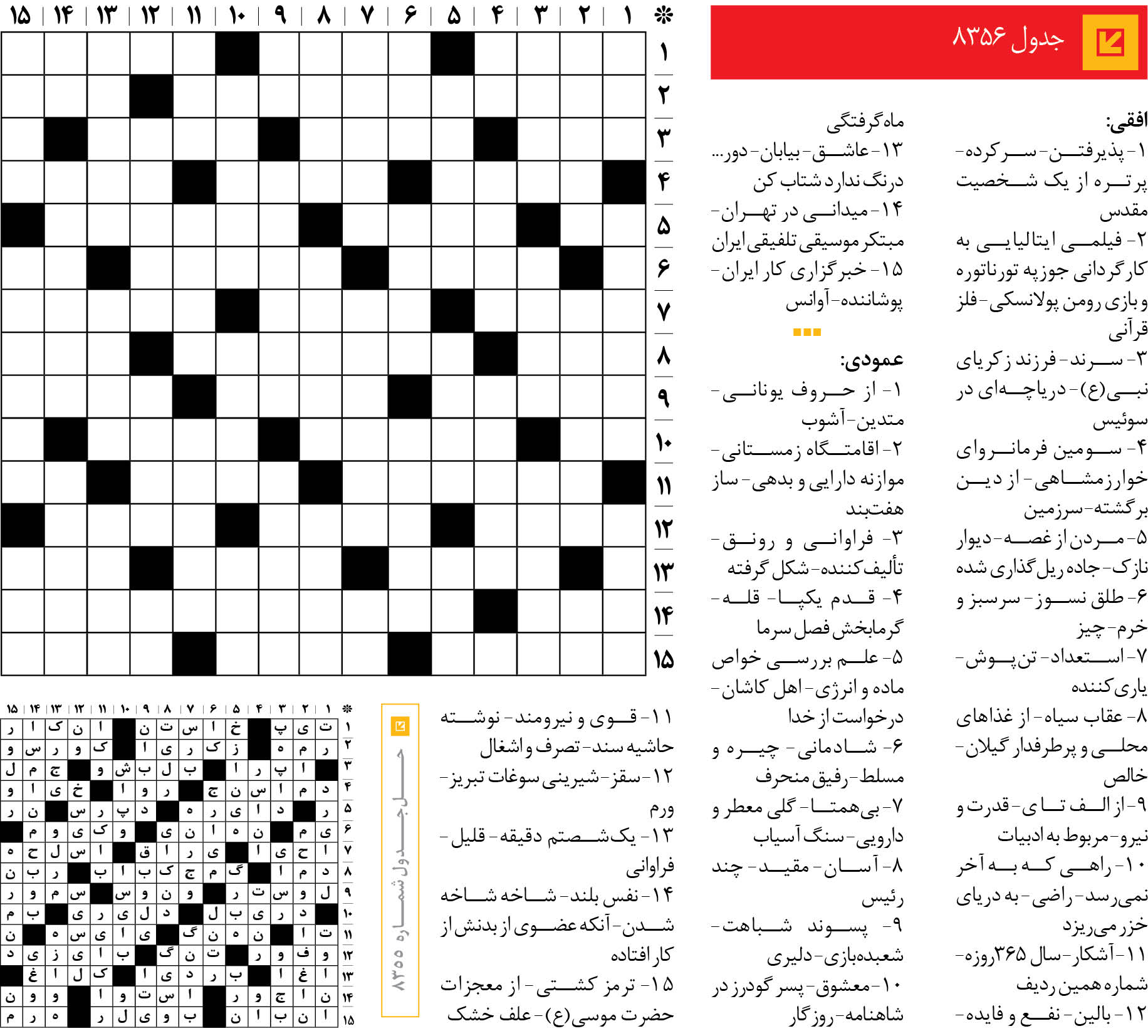 جدول 8356