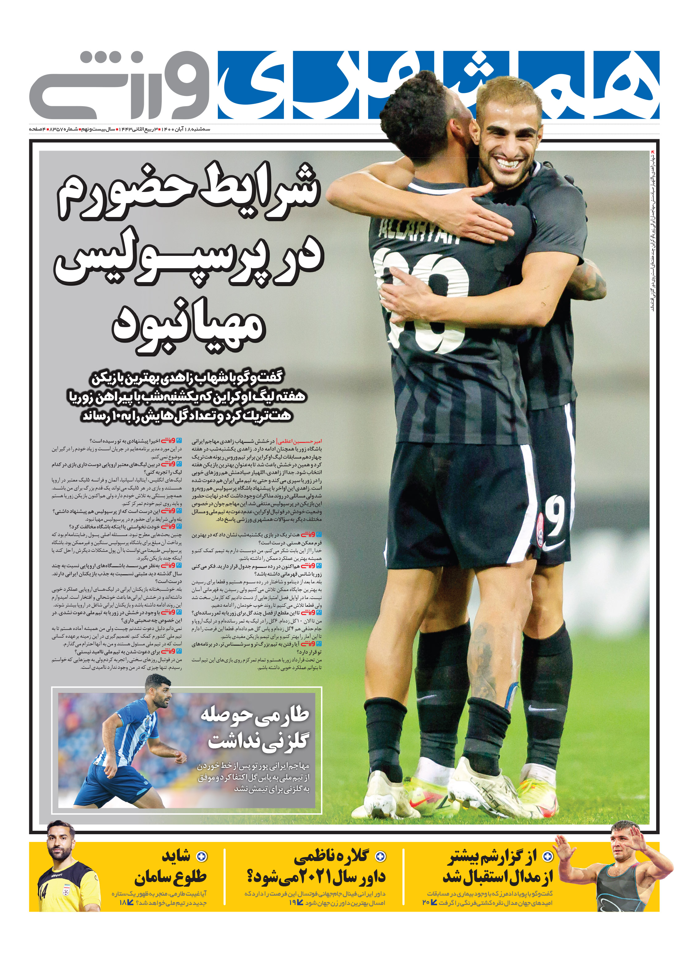 ورزشی