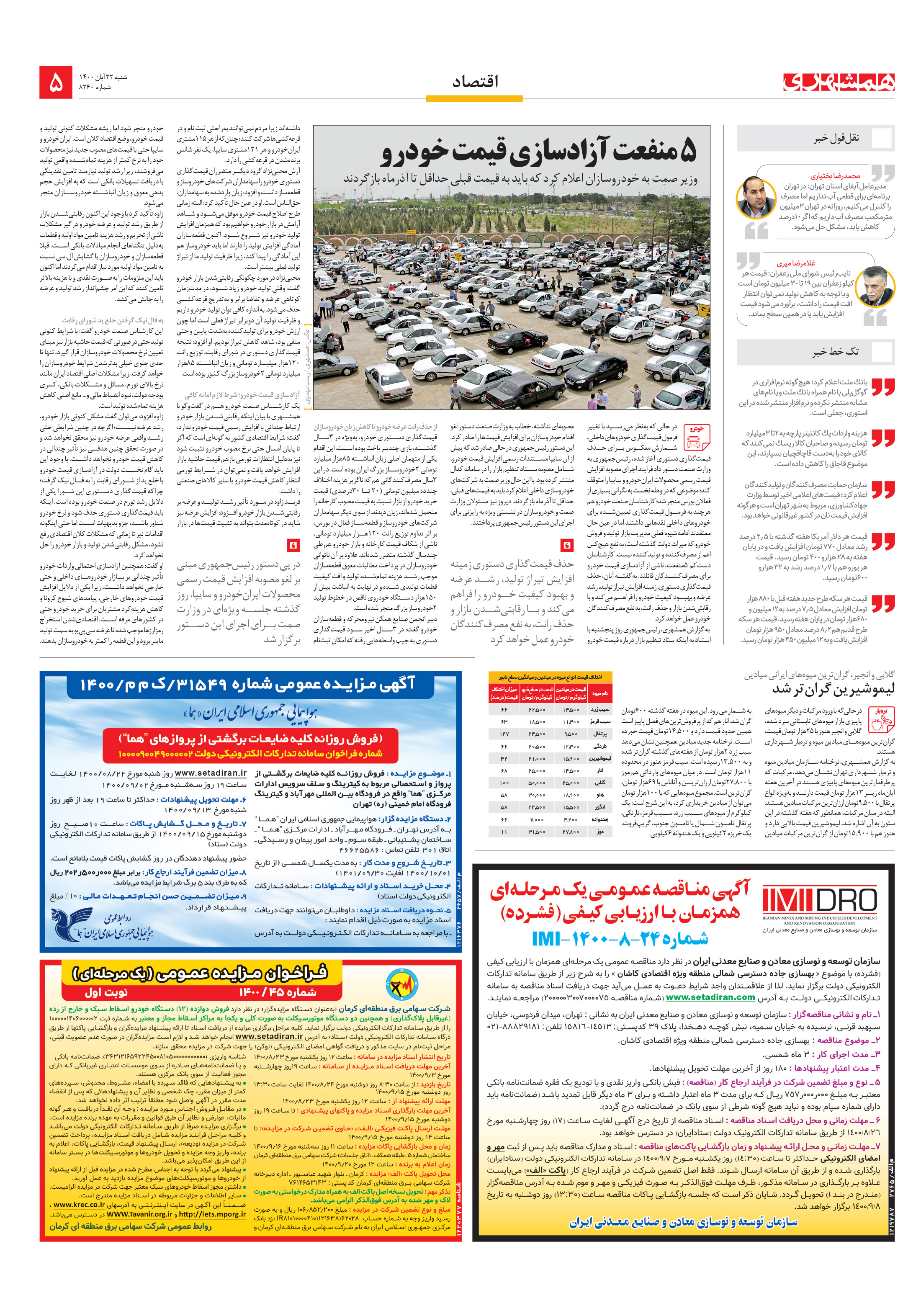 اقتصاد 2