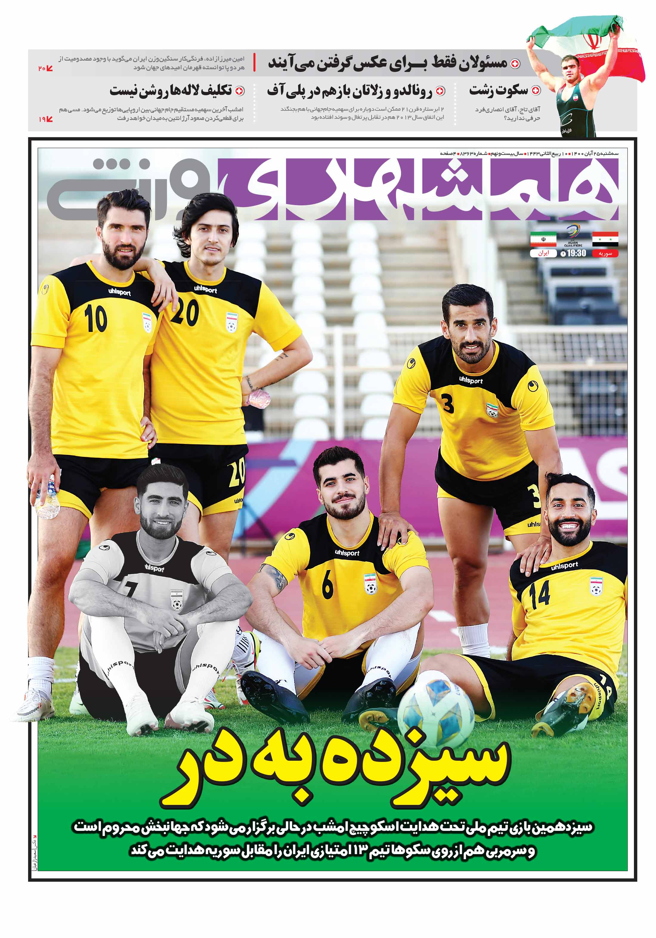 ورزشی