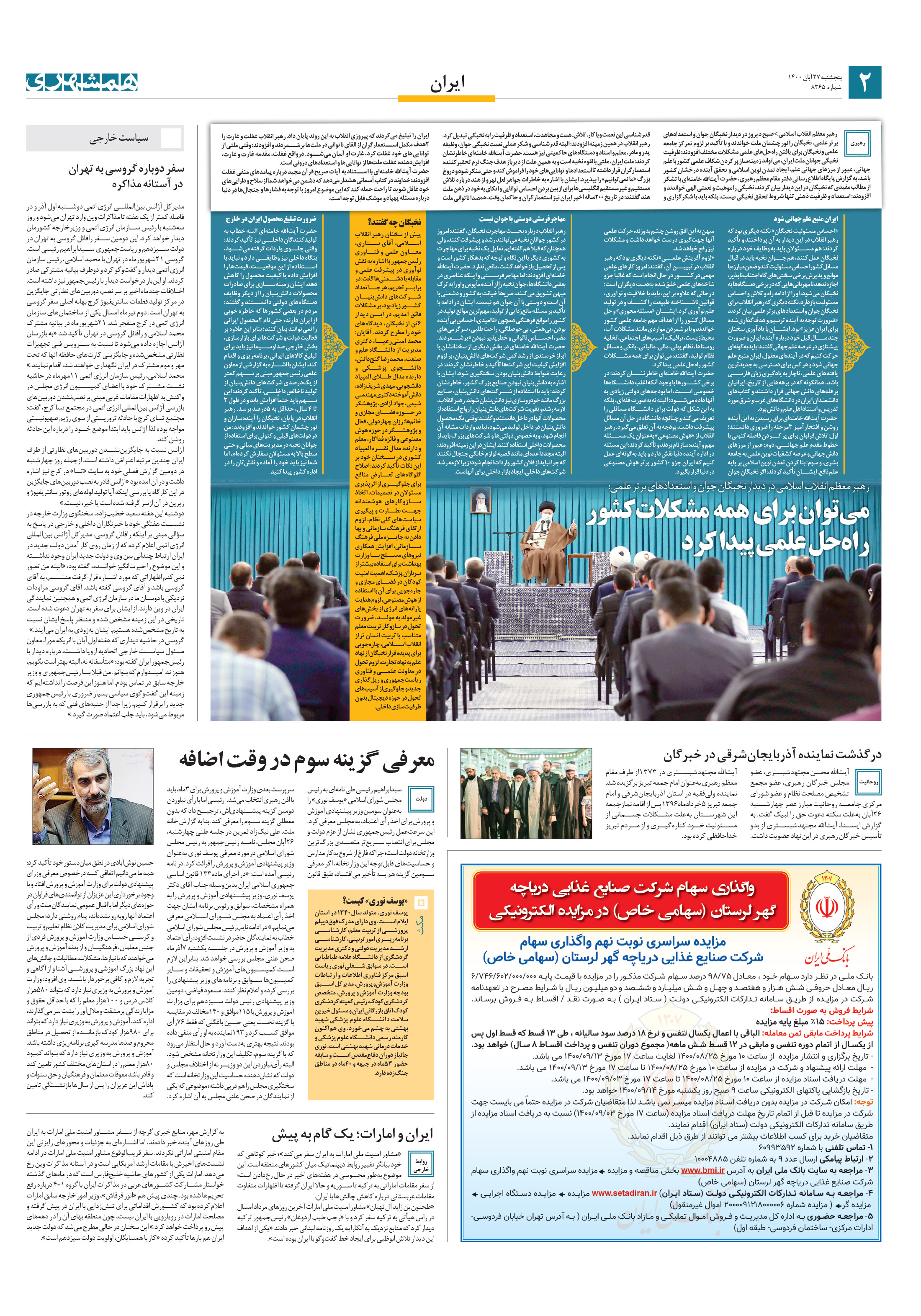 ایران