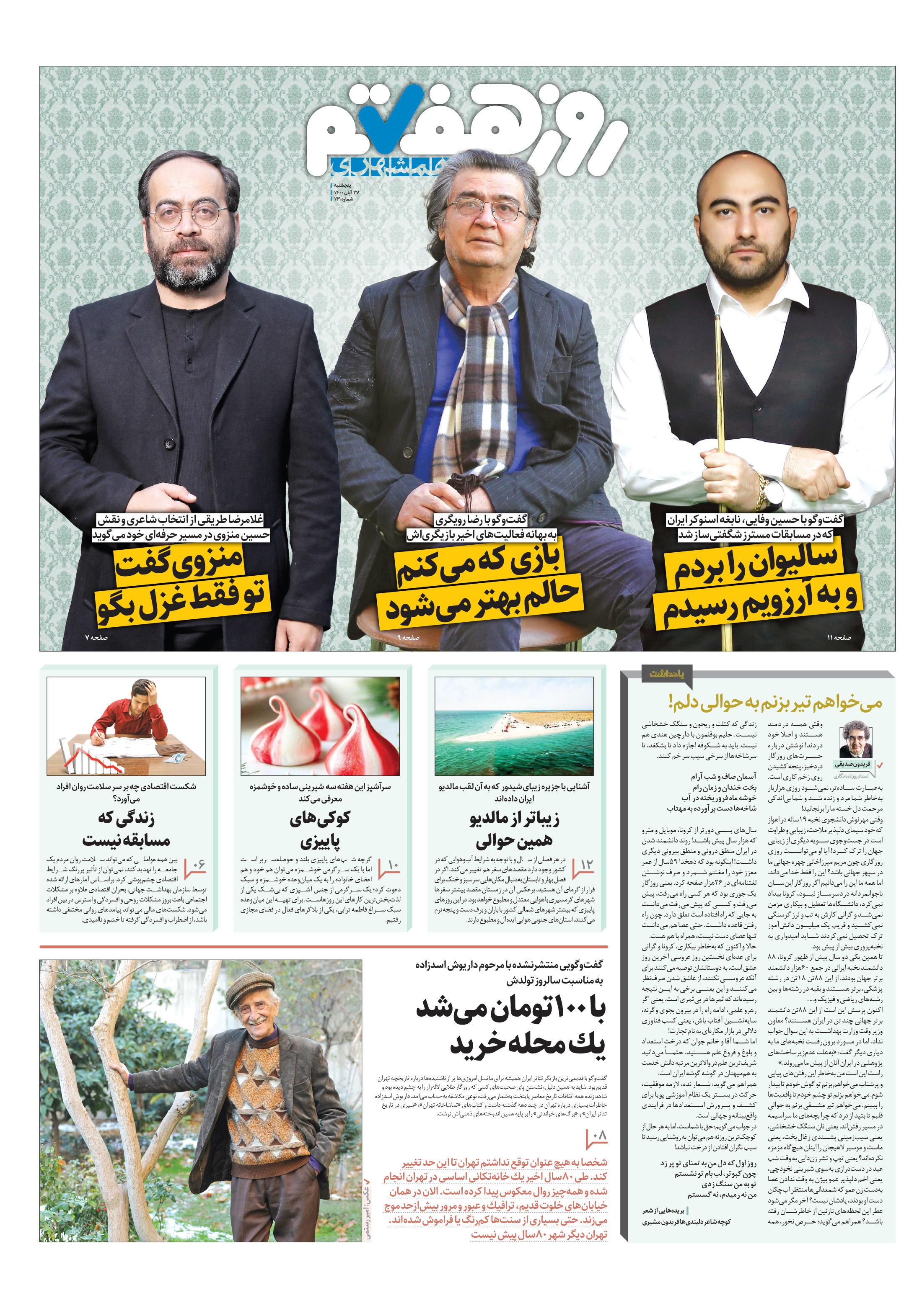 روز هفتم