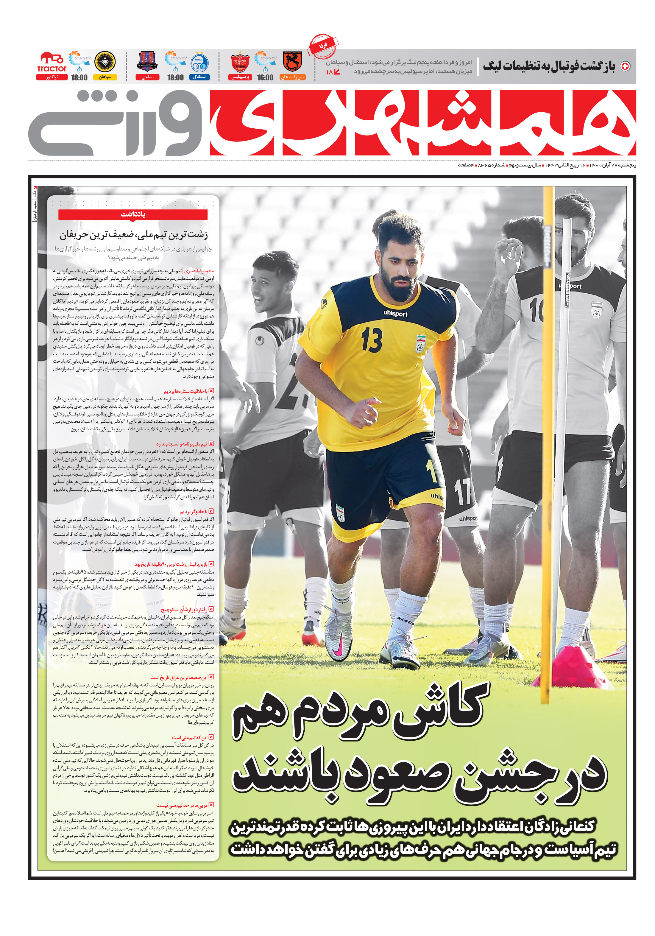 ورزشی