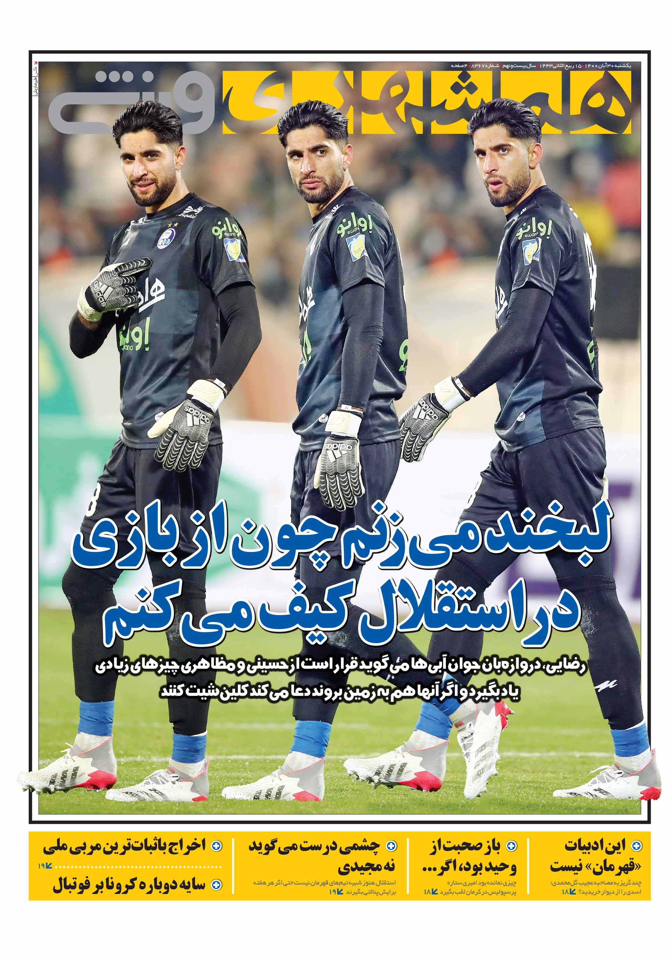 ورزشی