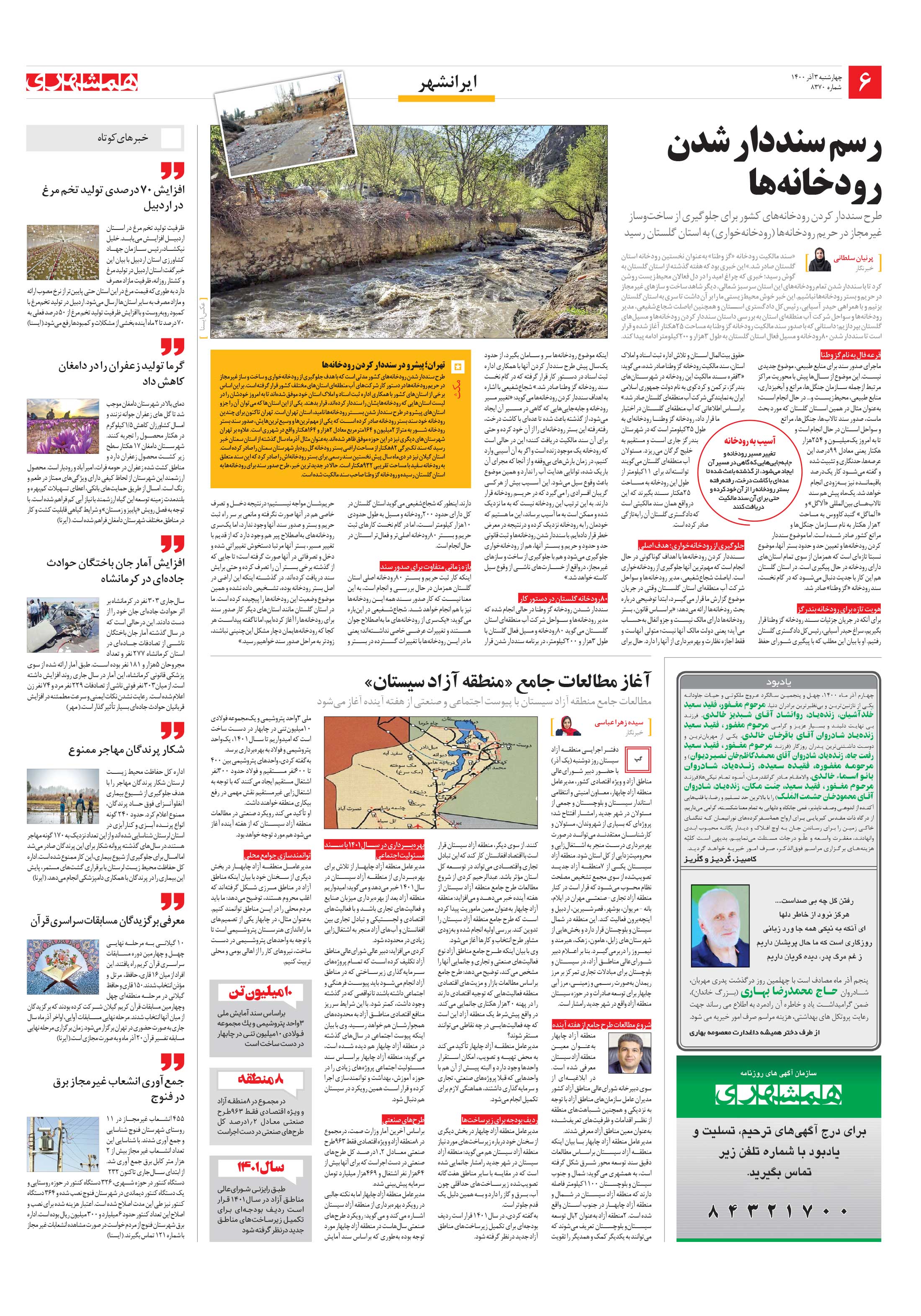 ایرانشهر