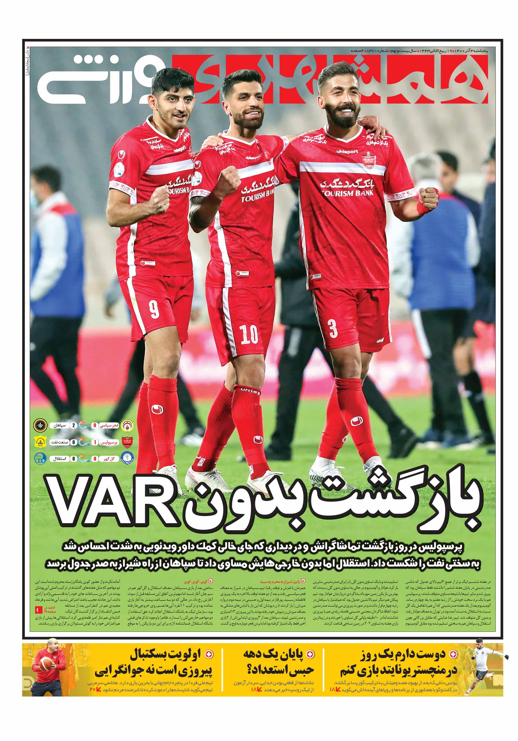 ورزشی