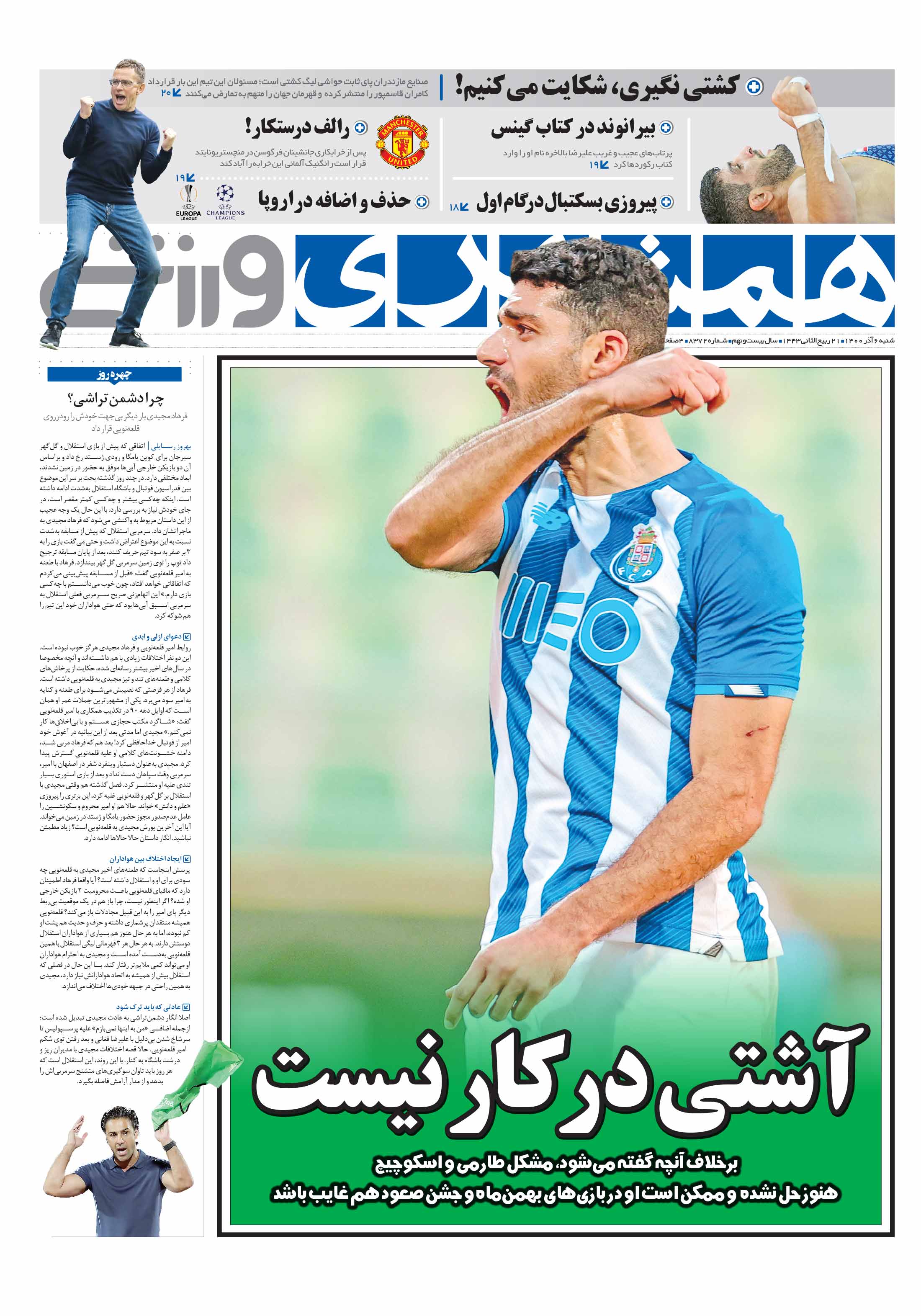 ورزشی