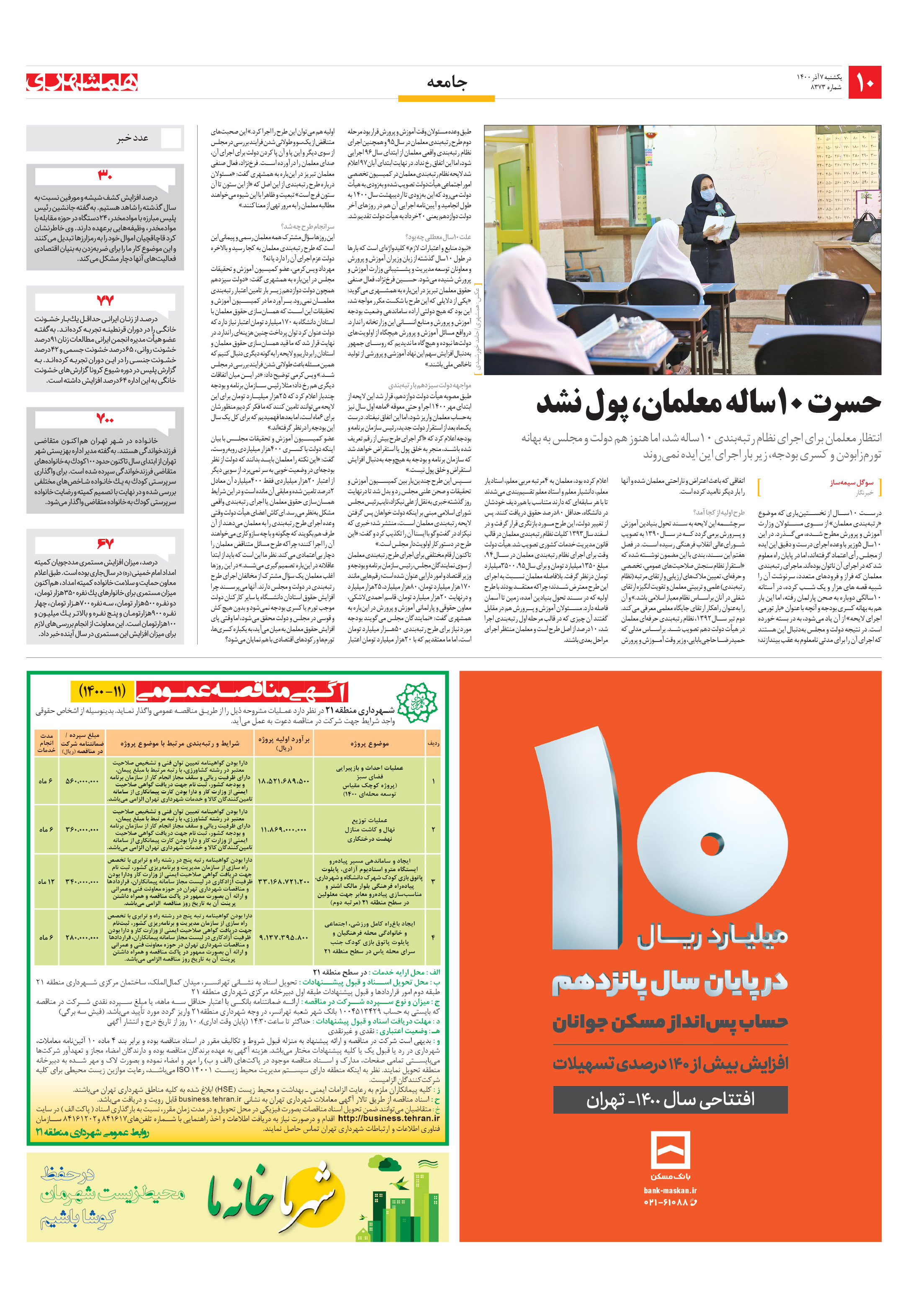 جامعه