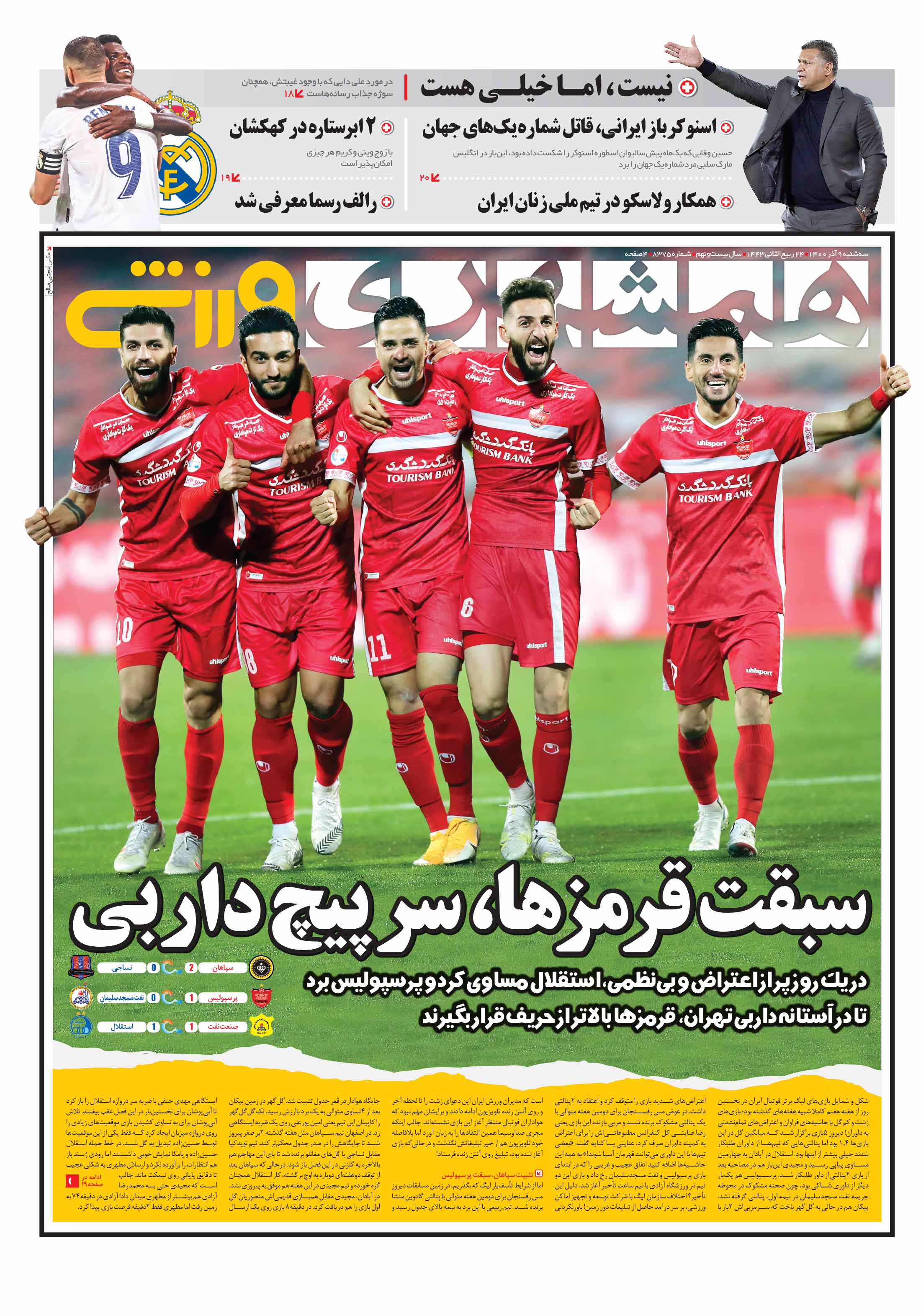 ورزشی