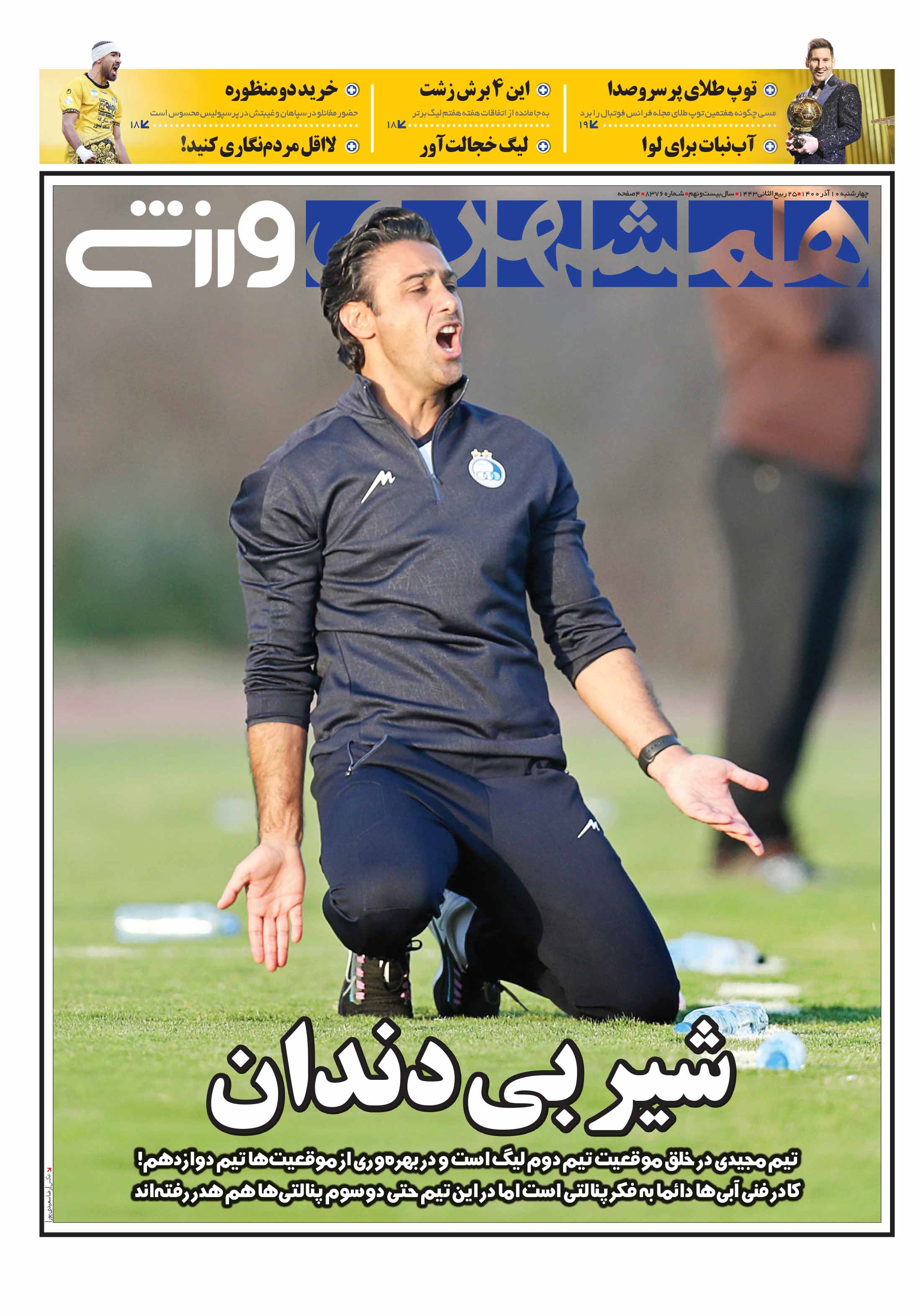 ورزشی
