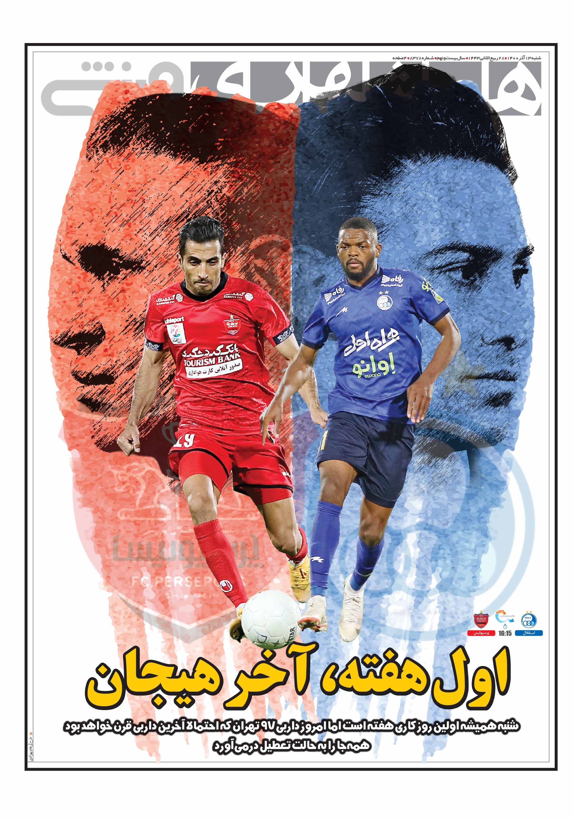 ورزشی