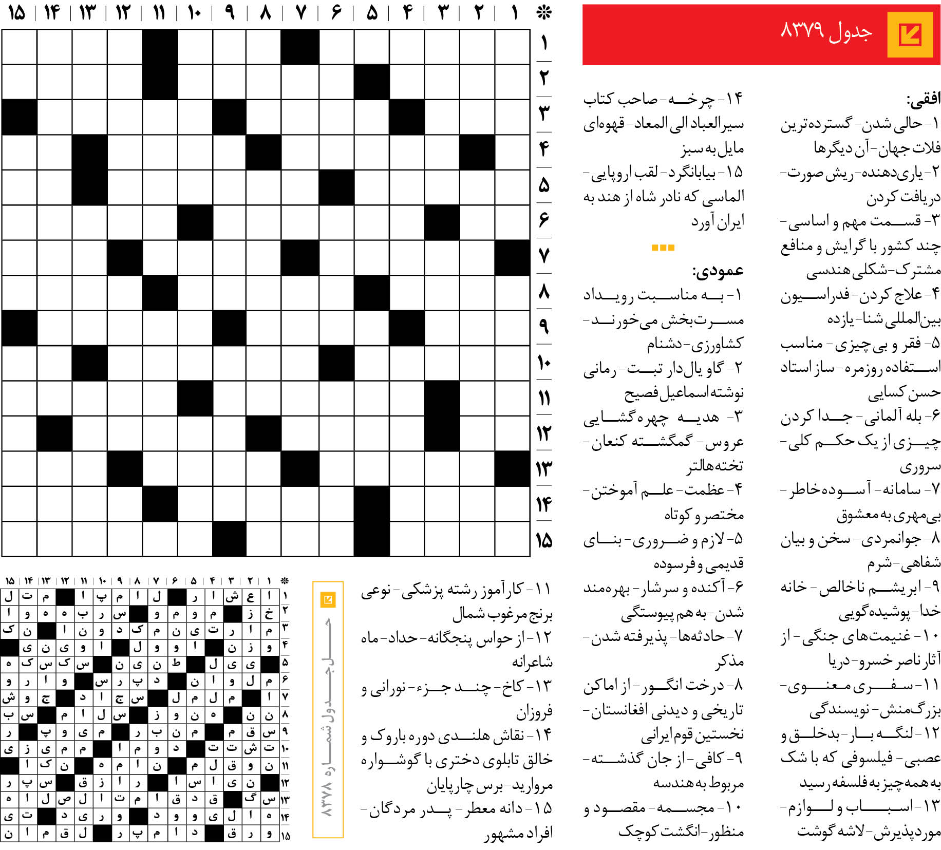 جدول 8379